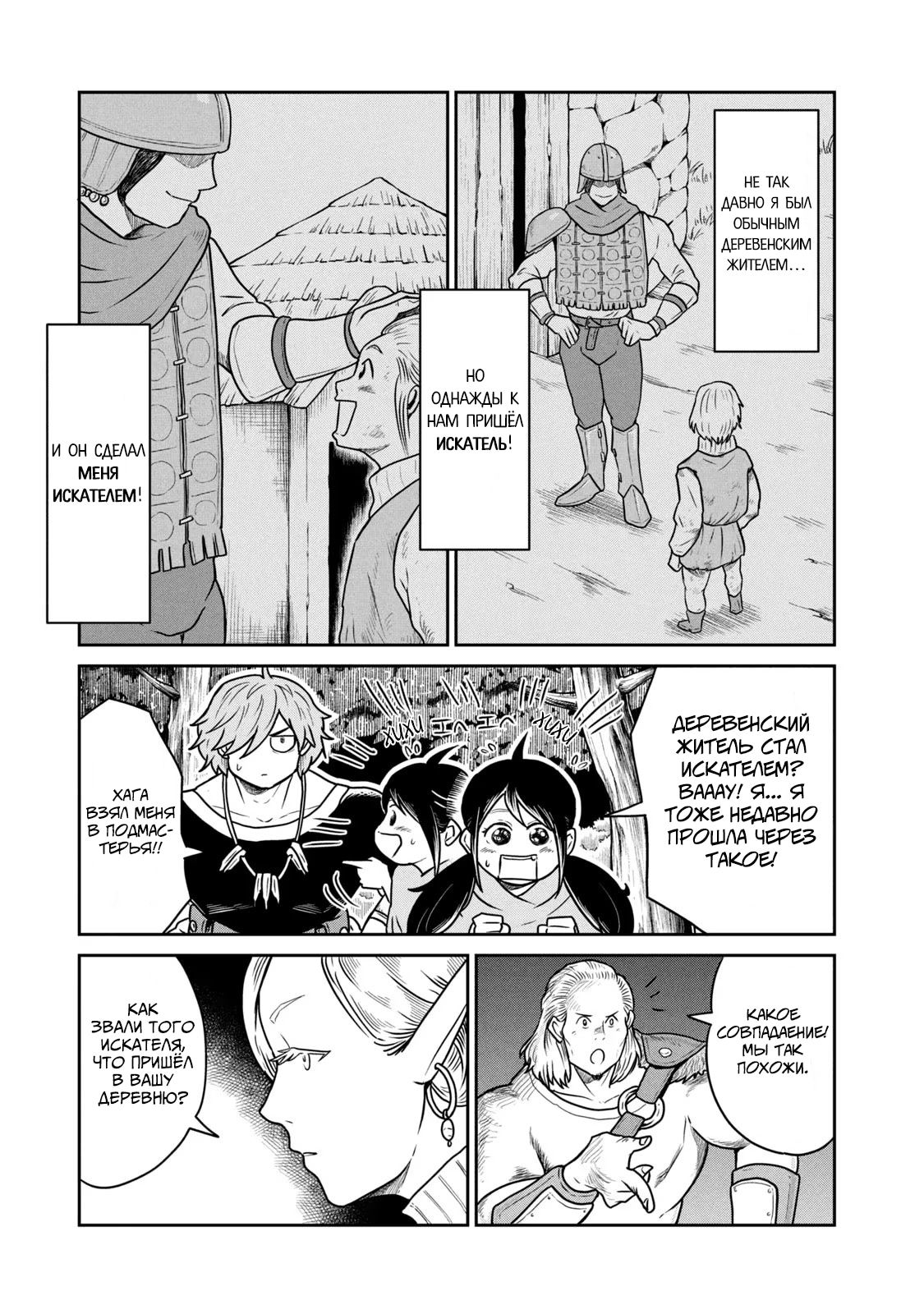 Манга Этот мир слишком несовершенен - Глава 19 Страница 11