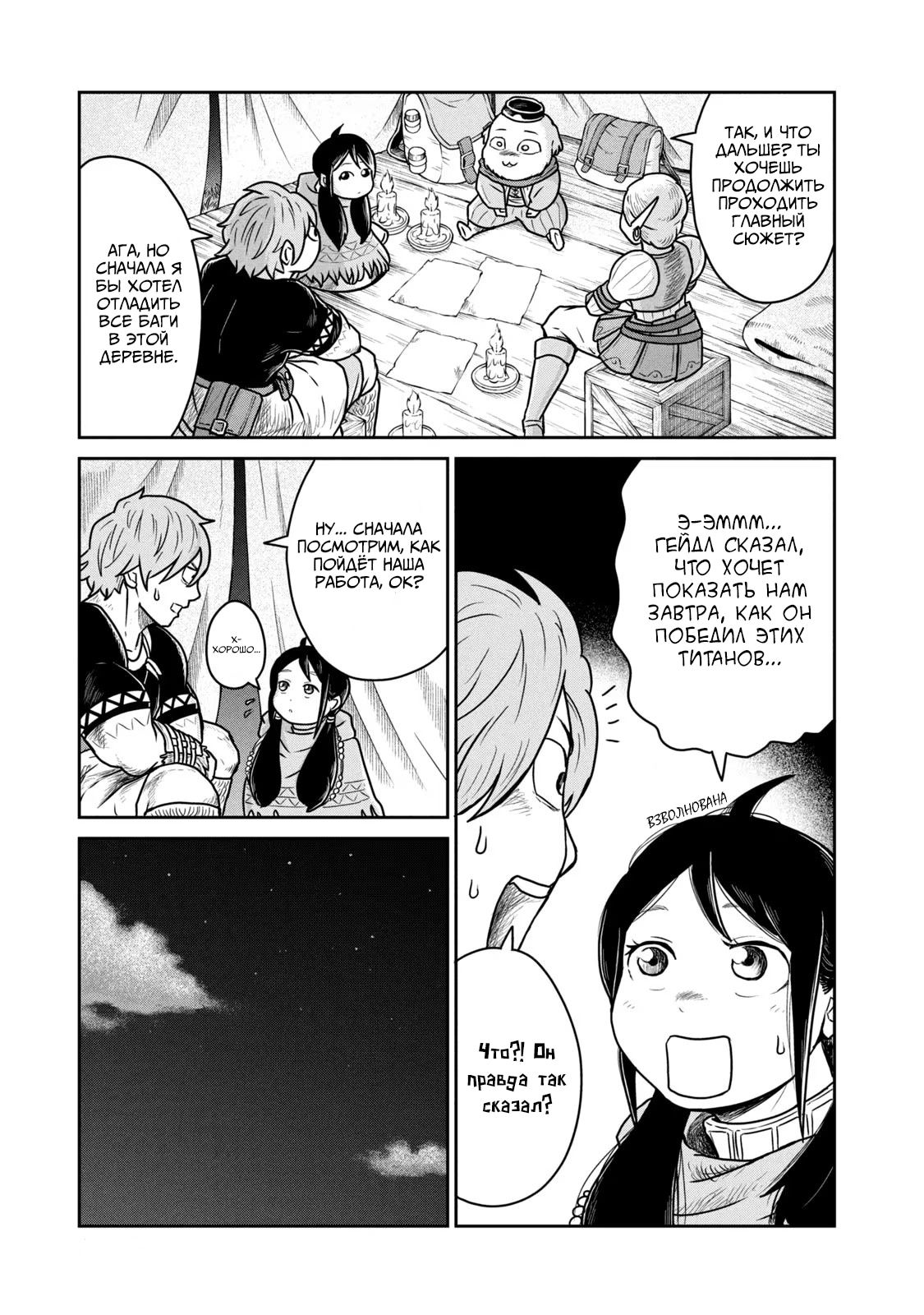 Манга Этот мир слишком несовершенен - Глава 19 Страница 19