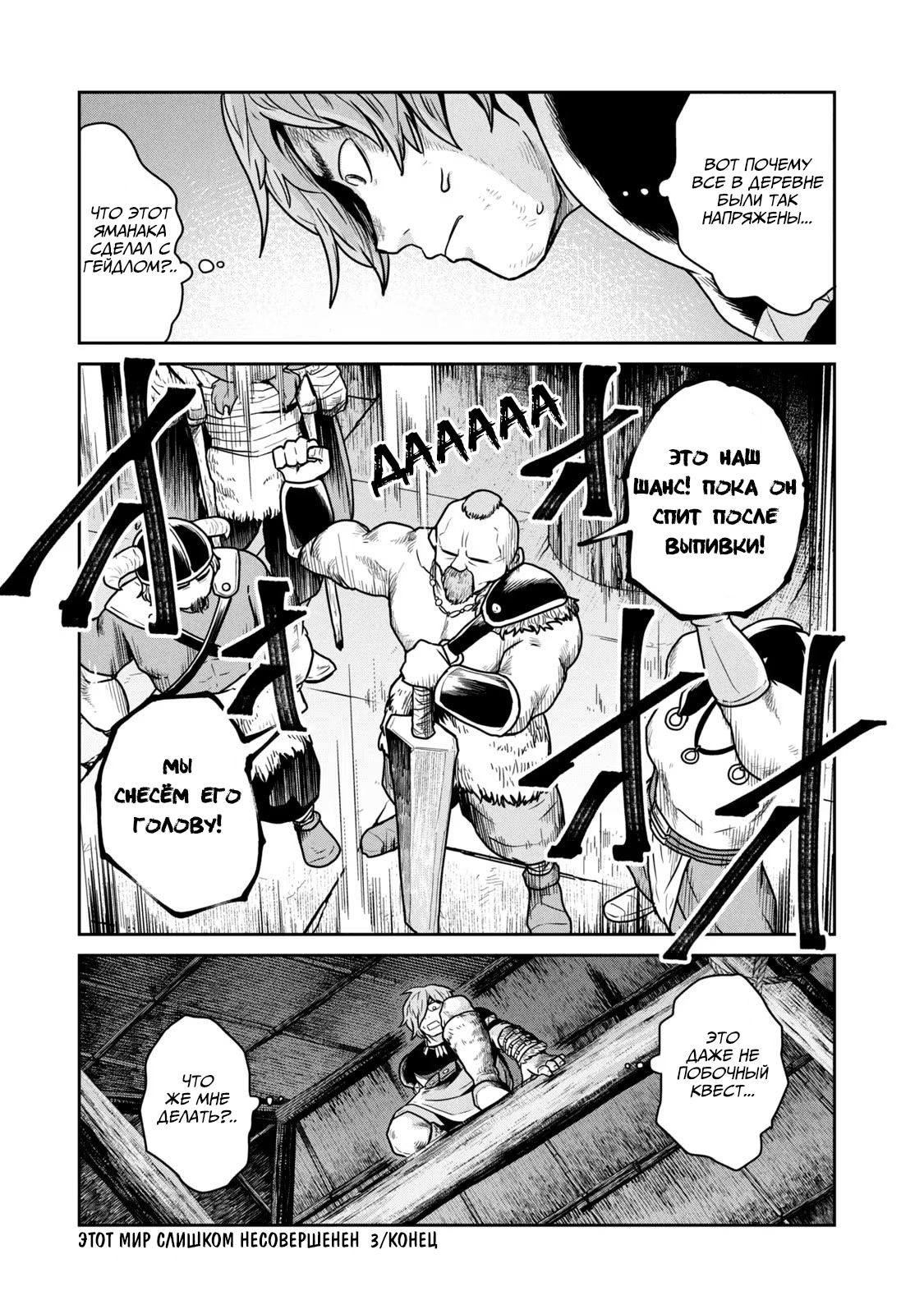 Манга Этот мир слишком несовершенен - Глава 19 Страница 26