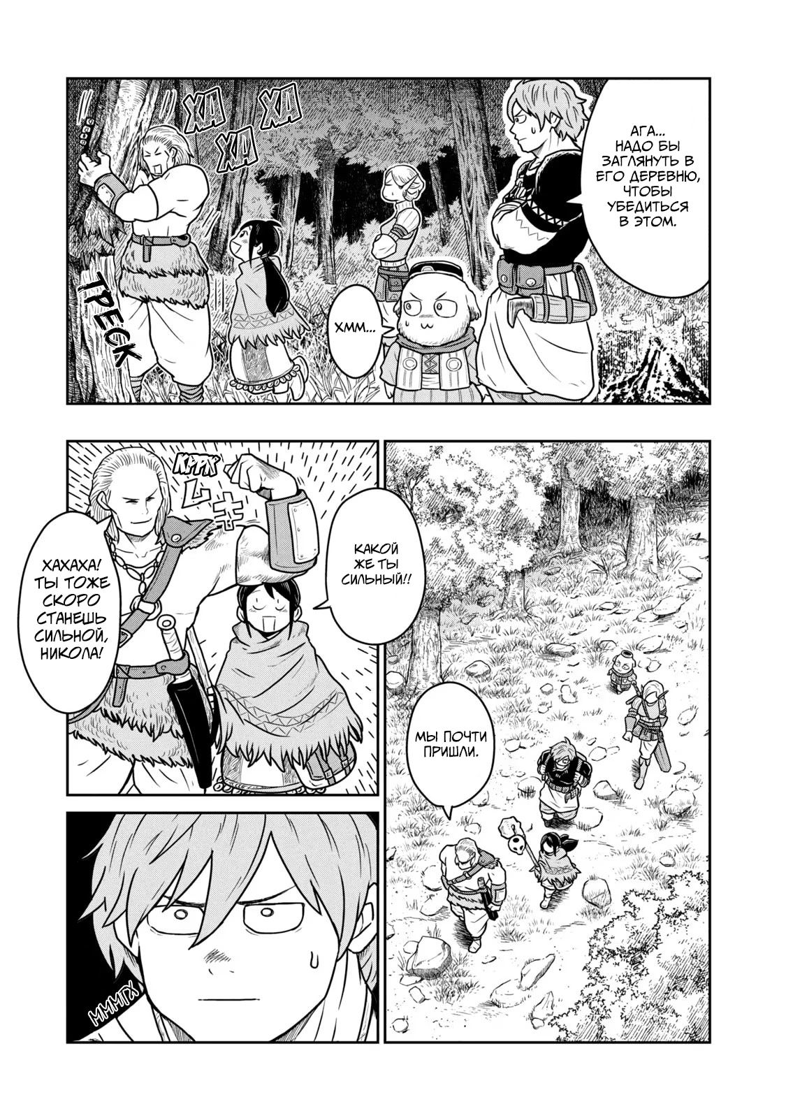 Манга Этот мир слишком несовершенен - Глава 19 Страница 13