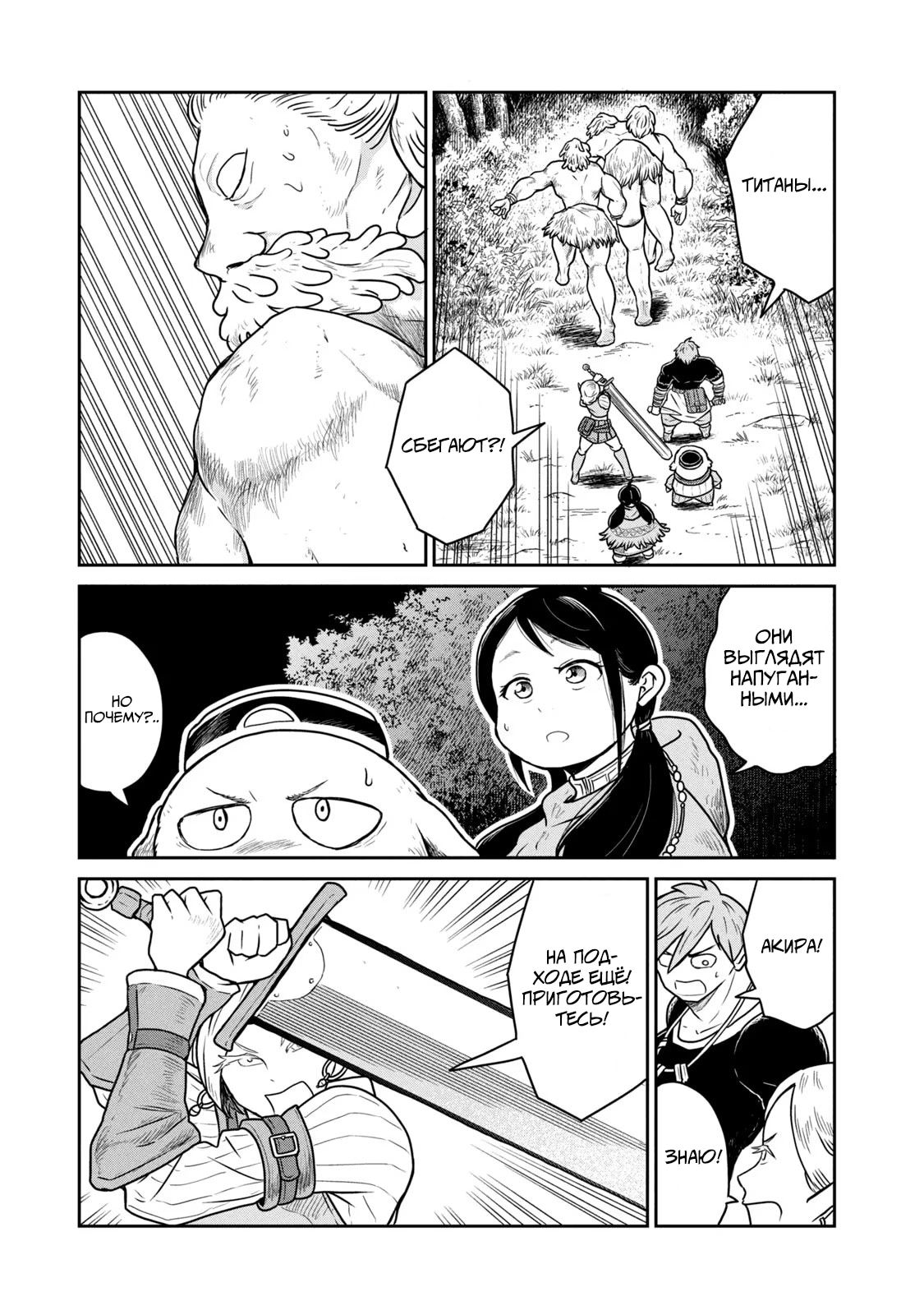 Манга Этот мир слишком несовершенен - Глава 19 Страница 5