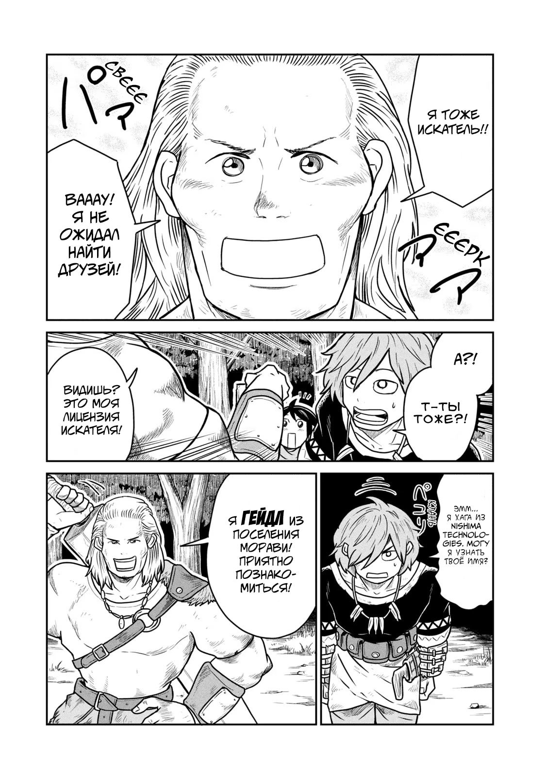 Манга Этот мир слишком несовершенен - Глава 19 Страница 9