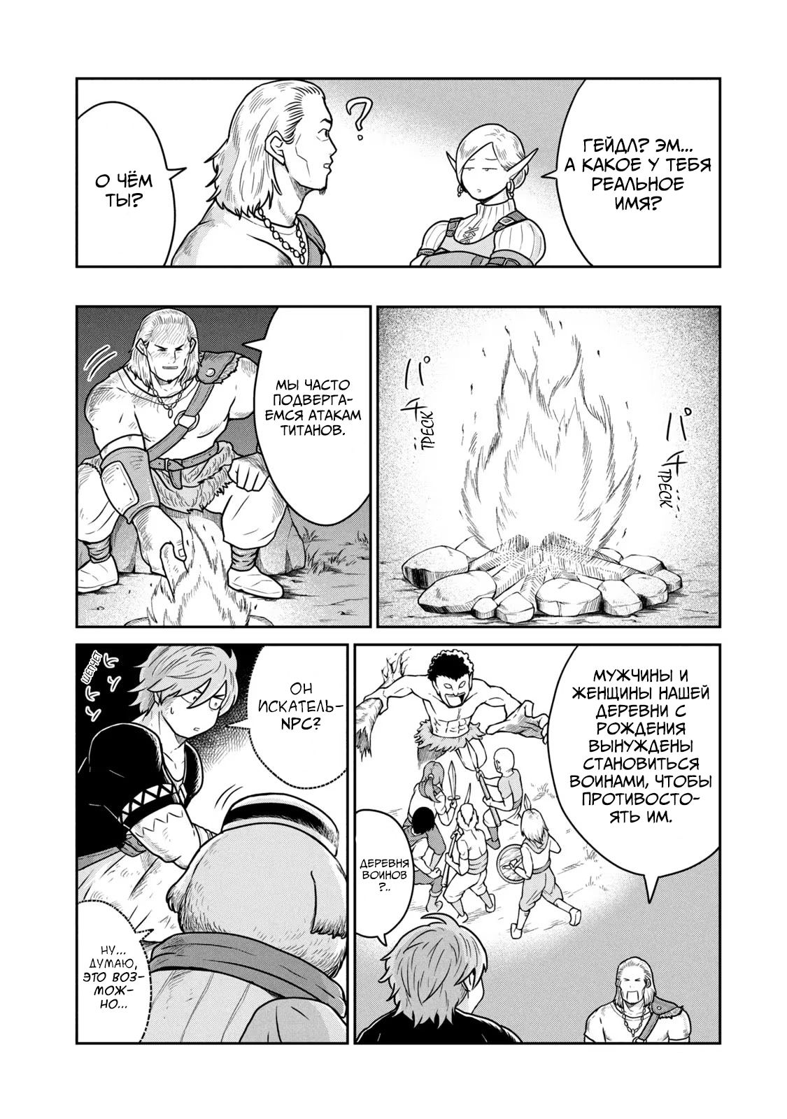 Манга Этот мир слишком несовершенен - Глава 19 Страница 10