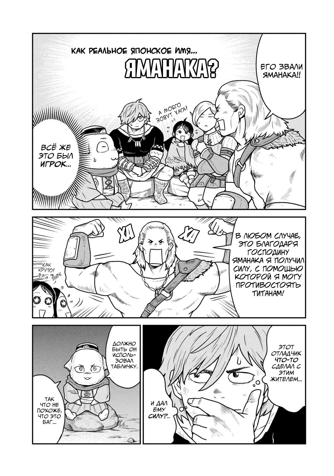 Манга Этот мир слишком несовершенен - Глава 19 Страница 12