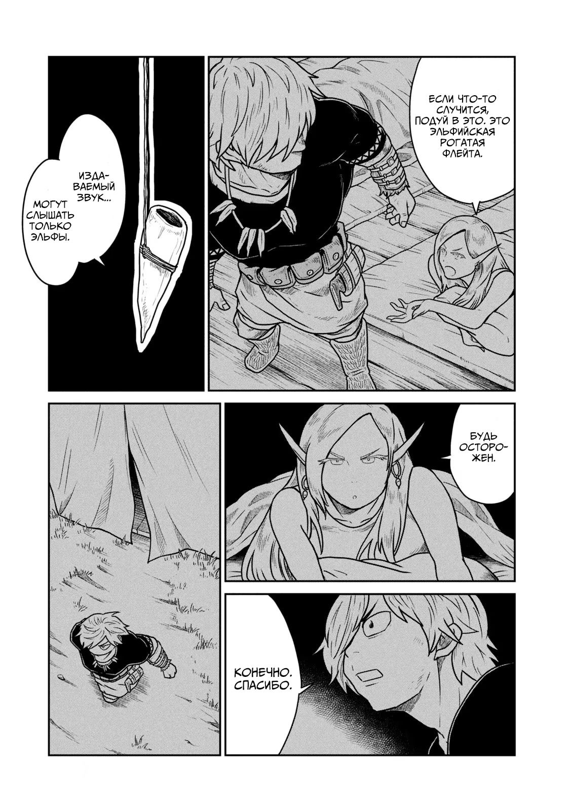 Манга Этот мир слишком несовершенен - Глава 19 Страница 21