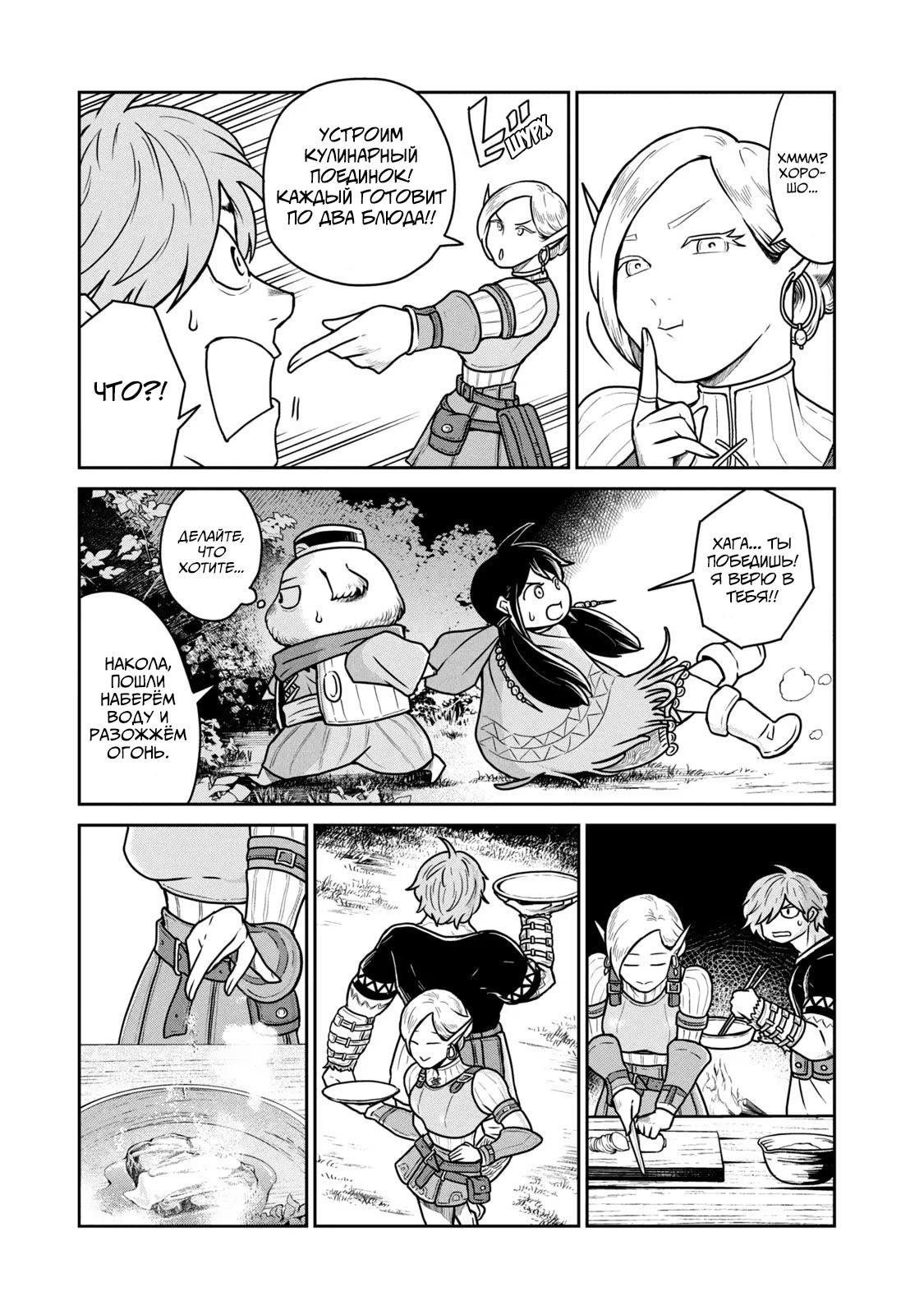 Манга Этот мир слишком несовершенен - Глава 18 Страница 11