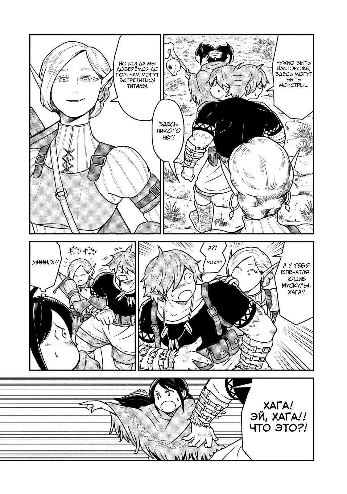 Манга Этот мир слишком несовершенен - Глава 18 Страница 7