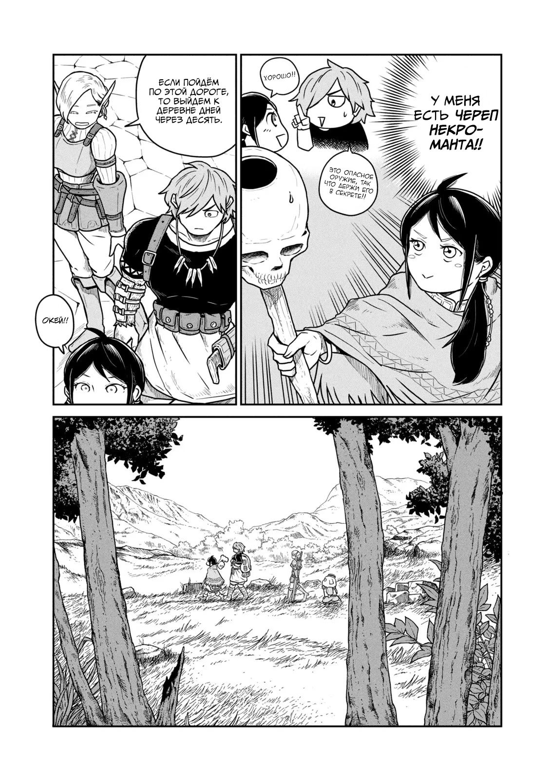 Манга Этот мир слишком несовершенен - Глава 18 Страница 6