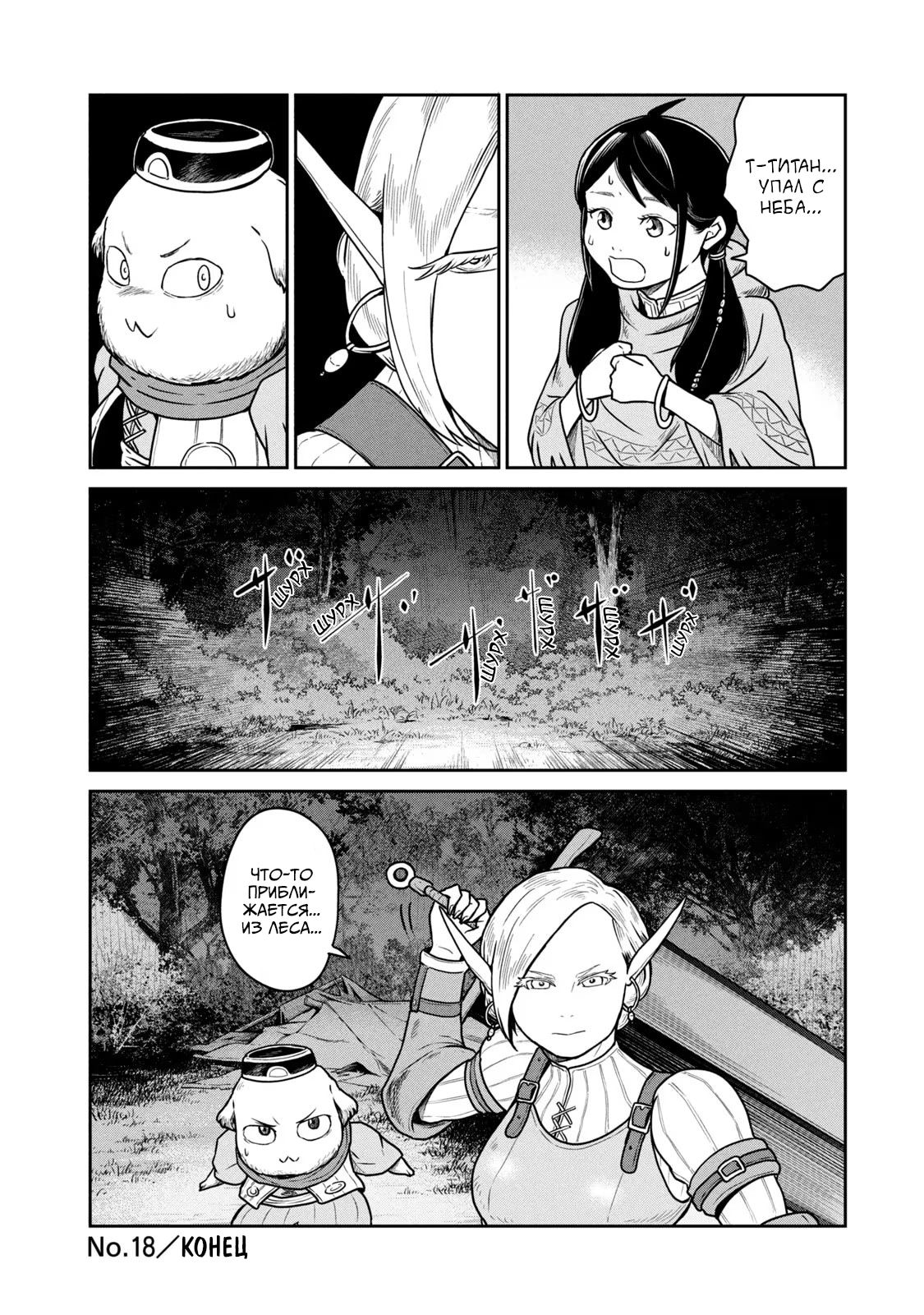Манга Этот мир слишком несовершенен - Глава 18 Страница 18