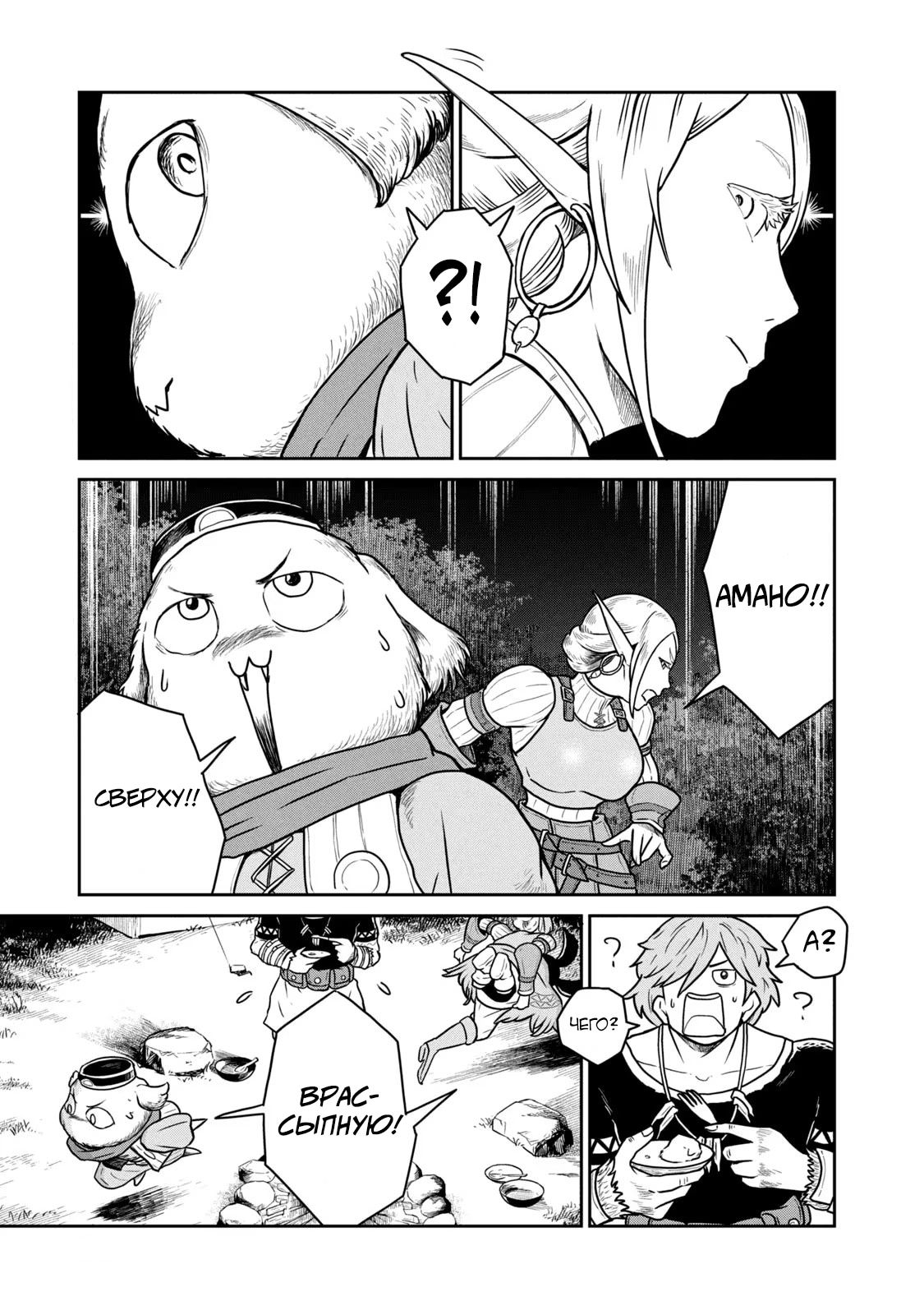 Манга Этот мир слишком несовершенен - Глава 18 Страница 15