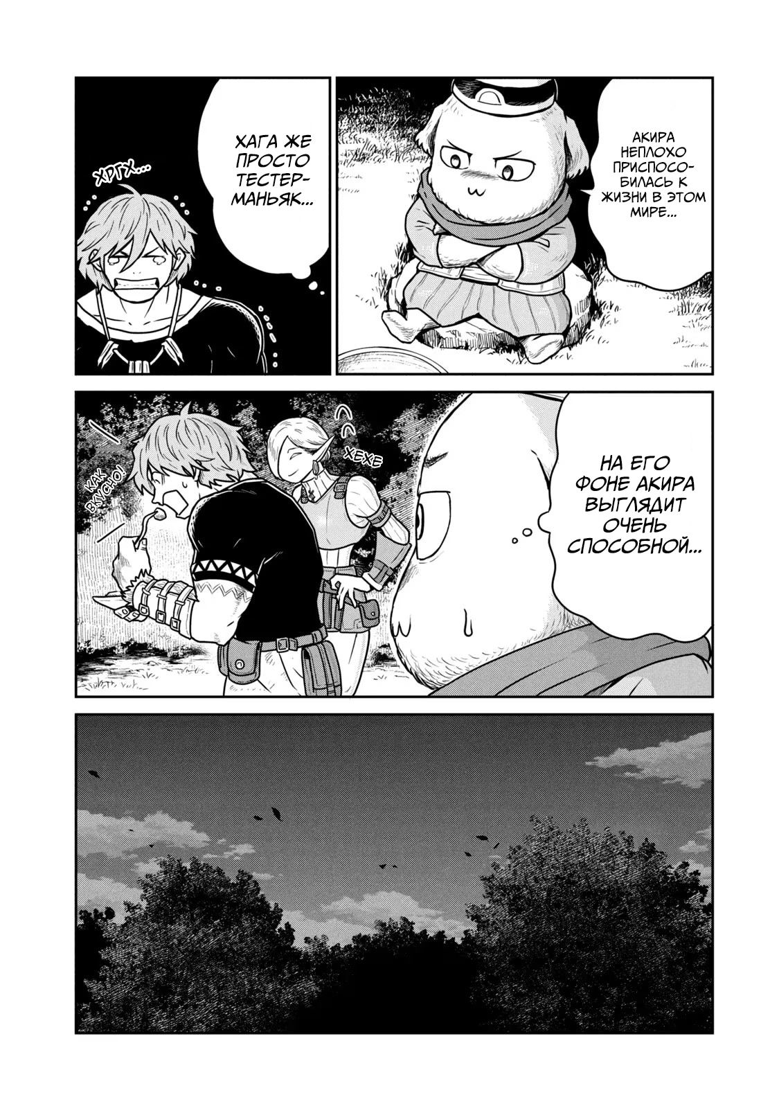 Манга Этот мир слишком несовершенен - Глава 18 Страница 14