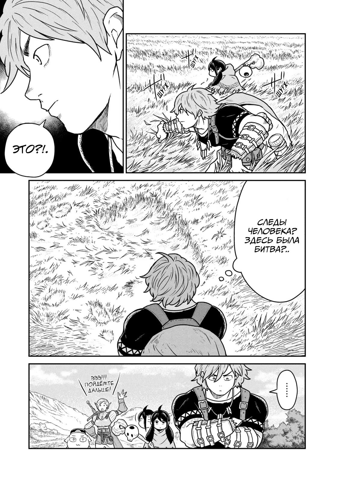 Манга Этот мир слишком несовершенен - Глава 18 Страница 9