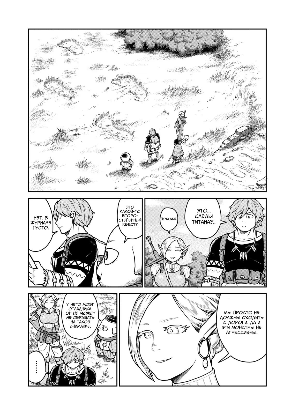 Манга Этот мир слишком несовершенен - Глава 18 Страница 8