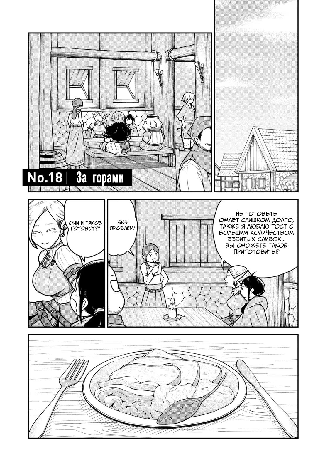 Манга Этот мир слишком несовершенен - Глава 18 Страница 1