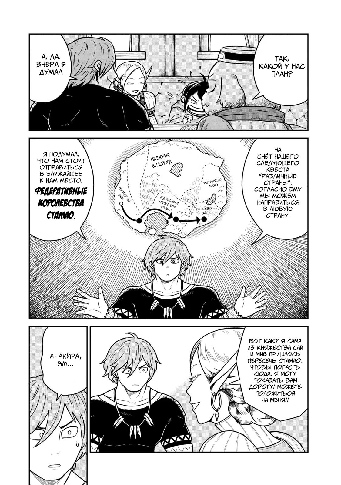 Манга Этот мир слишком несовершенен - Глава 18 Страница 3