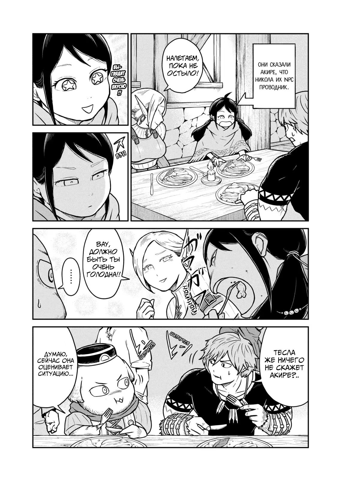 Манга Этот мир слишком несовершенен - Глава 18 Страница 2