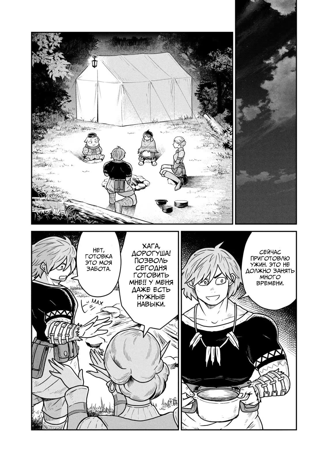 Манга Этот мир слишком несовершенен - Глава 18 Страница 10