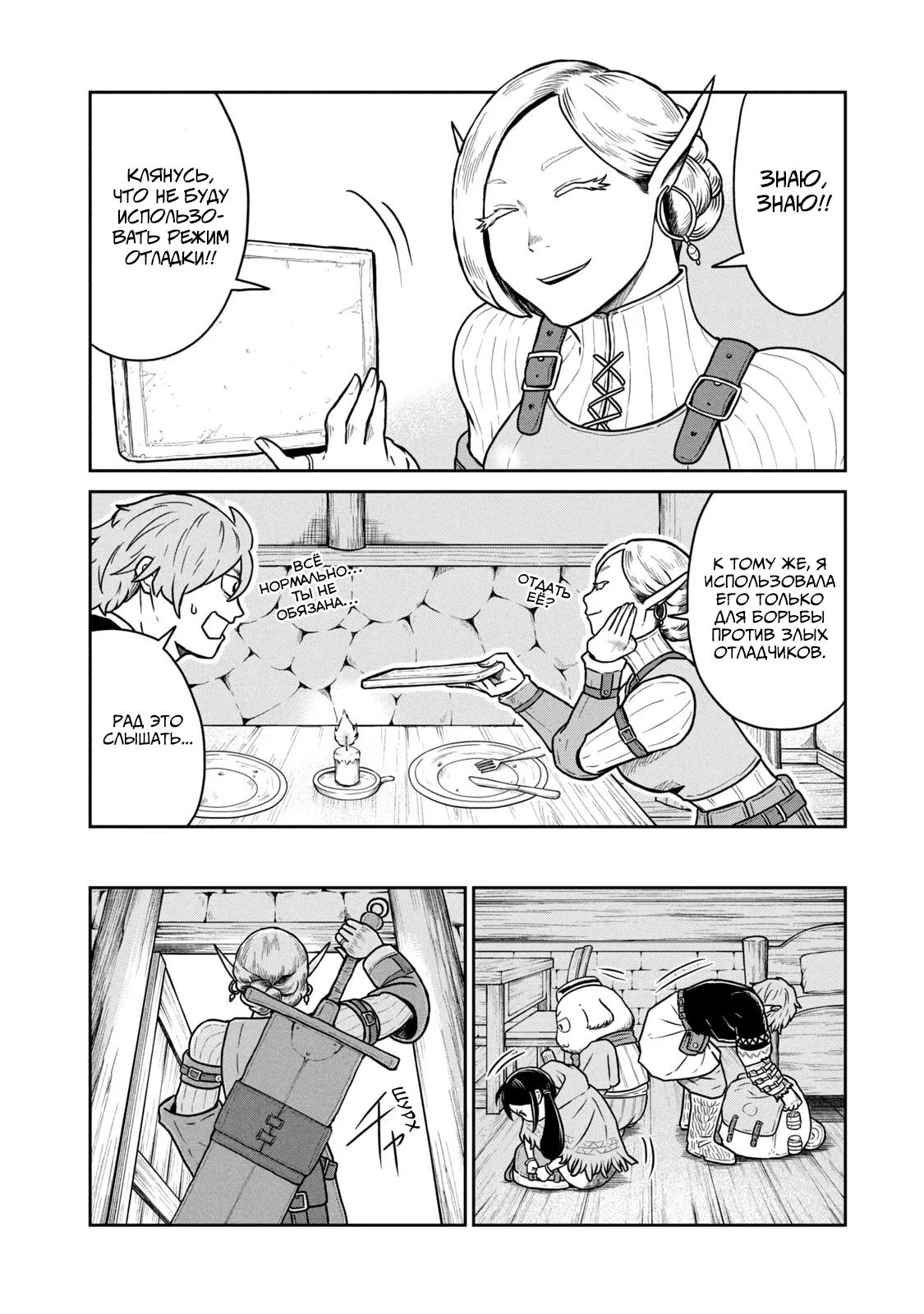 Манга Этот мир слишком несовершенен - Глава 18 Страница 4