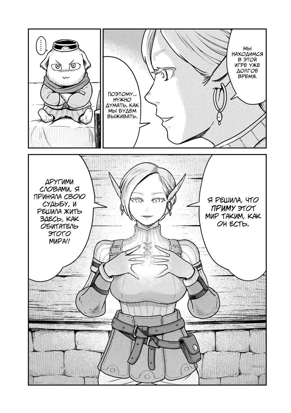 Манга Этот мир слишком несовершенен - Глава 17 Страница 19