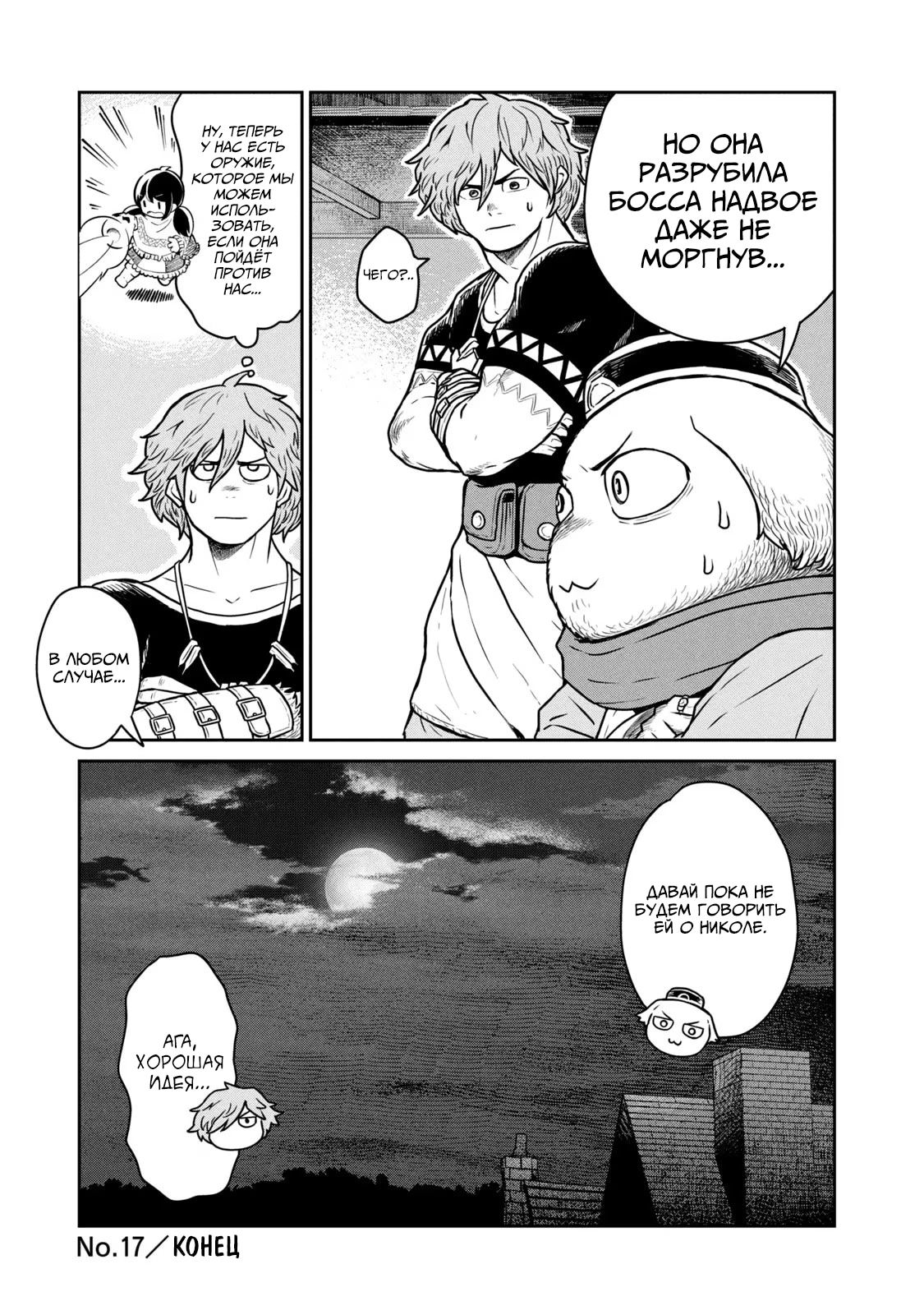 Манга Этот мир слишком несовершенен - Глава 17 Страница 22