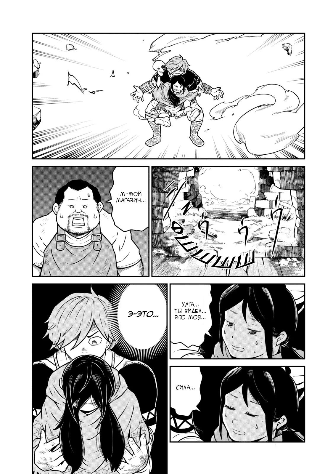 Манга Этот мир слишком несовершенен - Глава 17 Страница 11