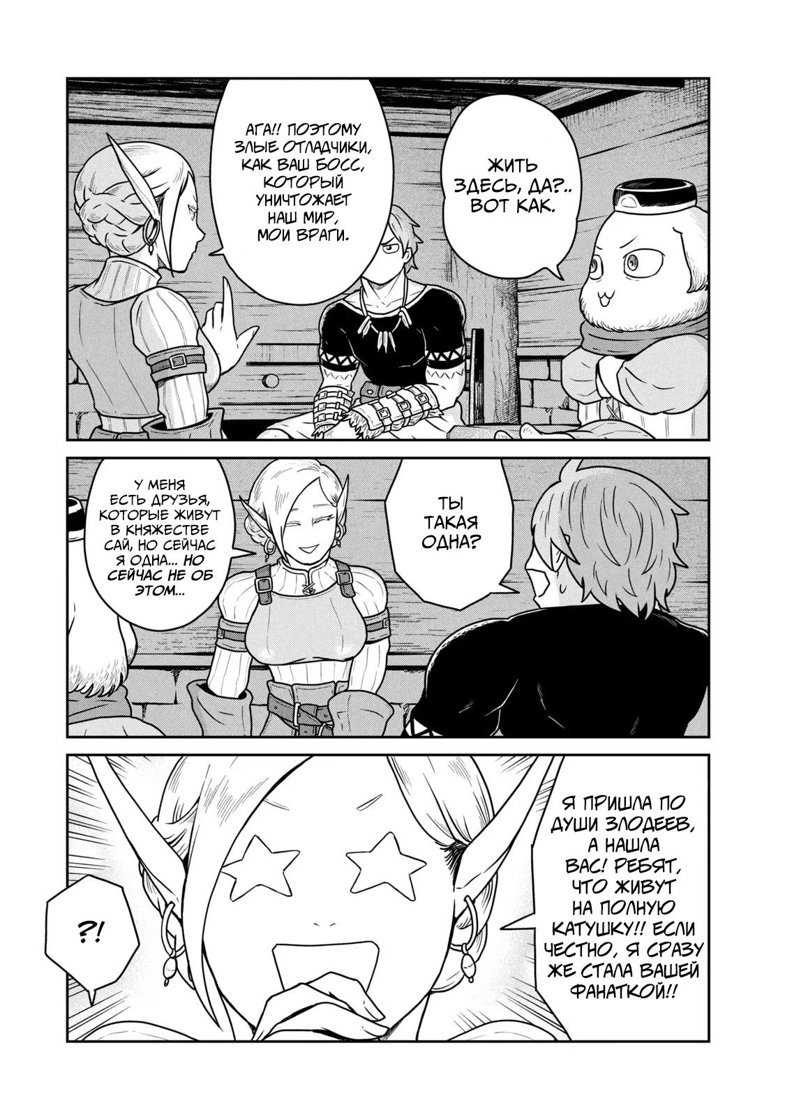 Манга Этот мир слишком несовершенен - Глава 17 Страница 20