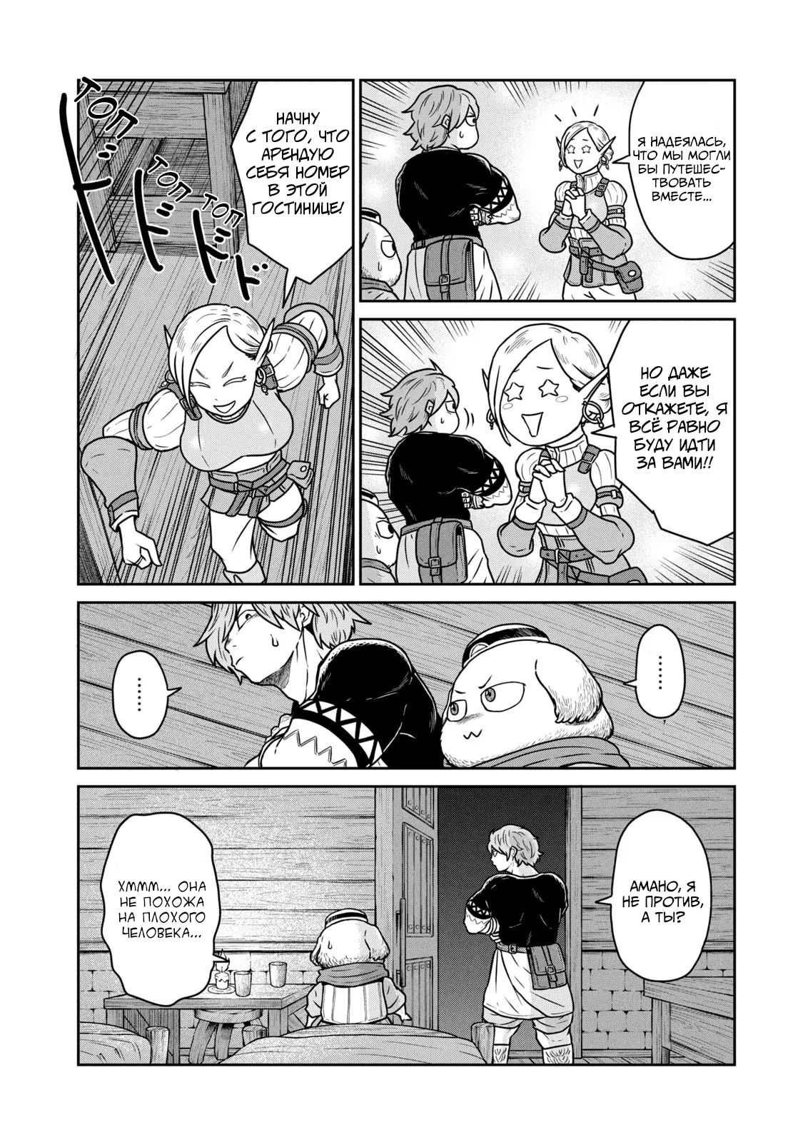 Манга Этот мир слишком несовершенен - Глава 17 Страница 21