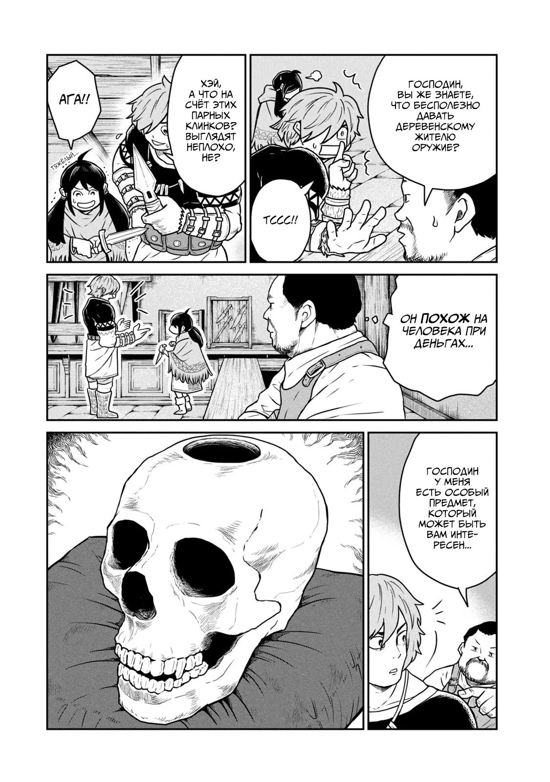 Манга Этот мир слишком несовершенен - Глава 17 Страница 5