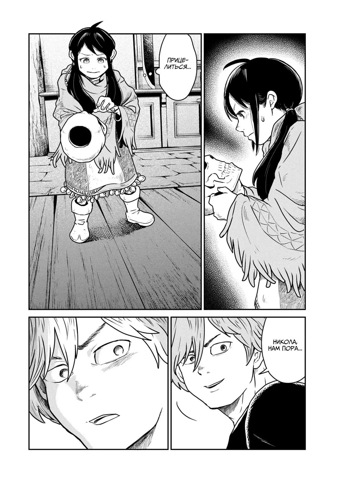 Манга Этот мир слишком несовершенен - Глава 17 Страница 9