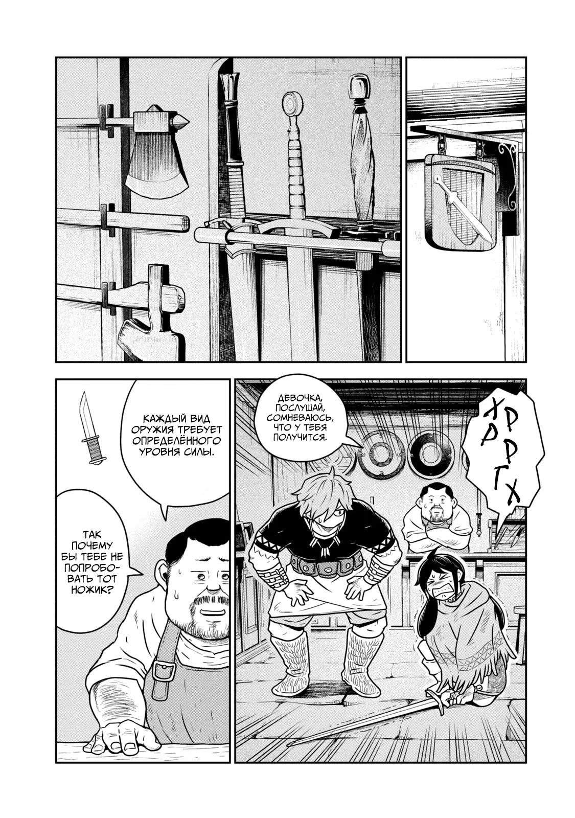 Манга Этот мир слишком несовершенен - Глава 17 Страница 4