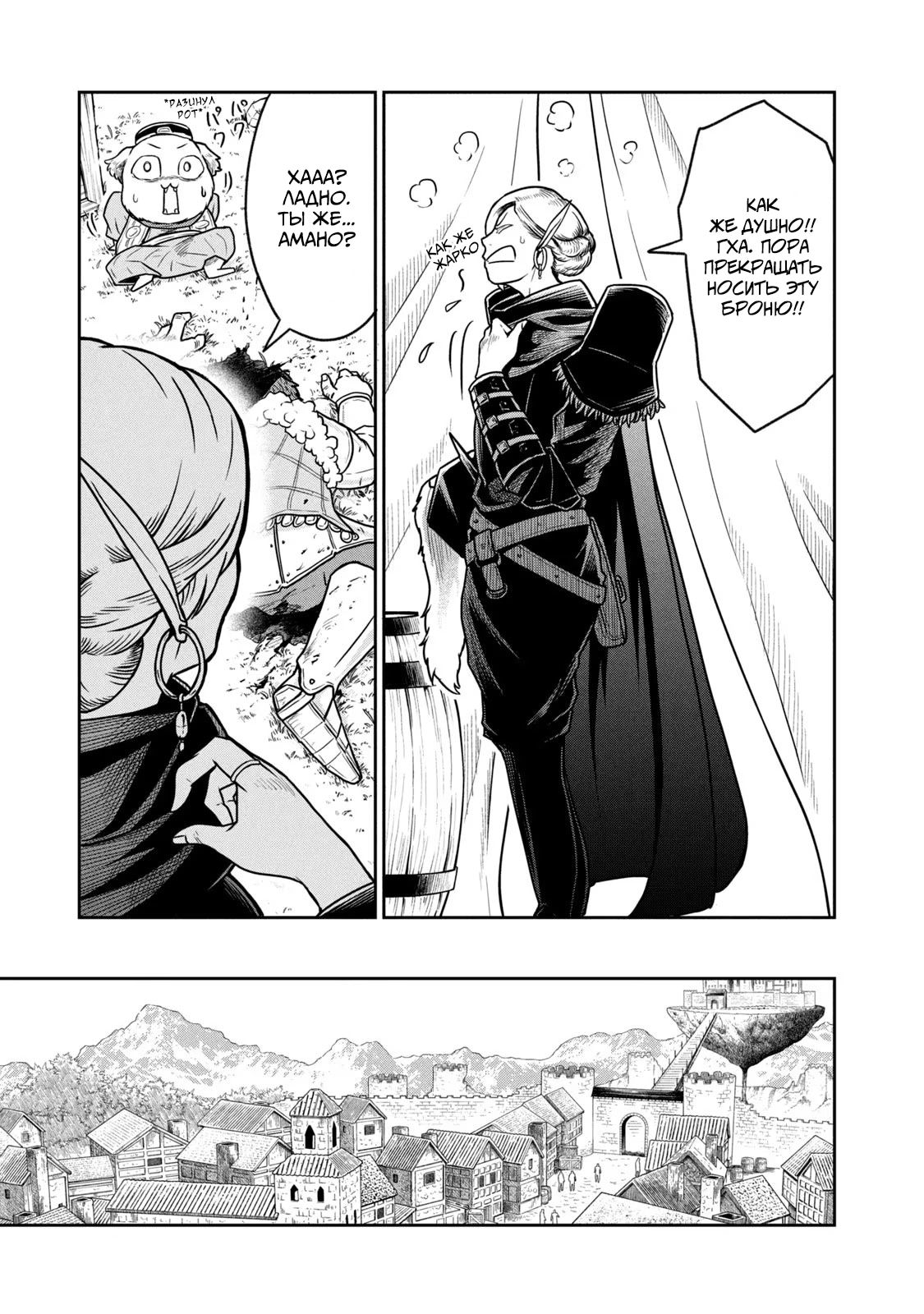 Манга Этот мир слишком несовершенен - Глава 17 Страница 3