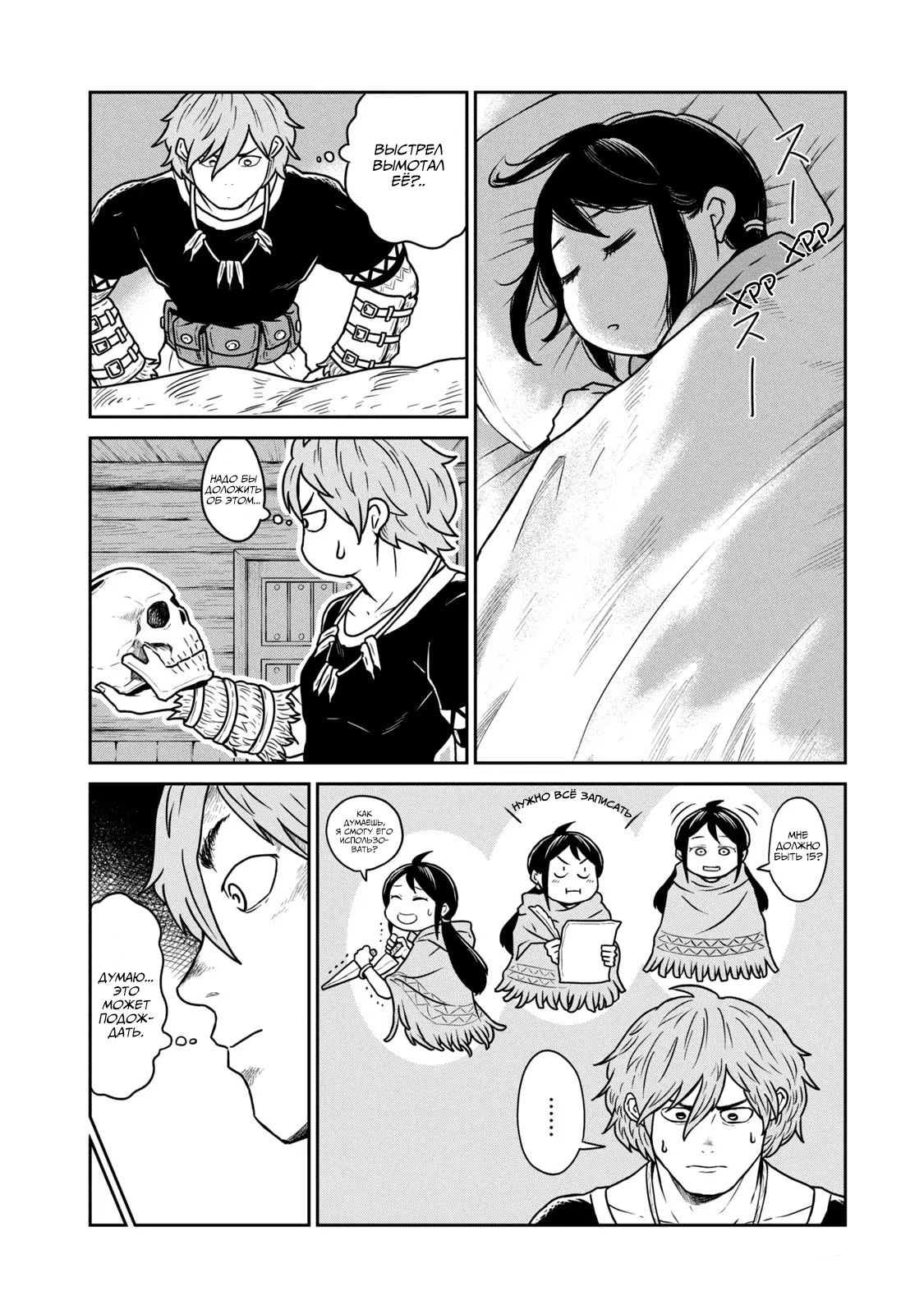 Манга Этот мир слишком несовершенен - Глава 17 Страница 13