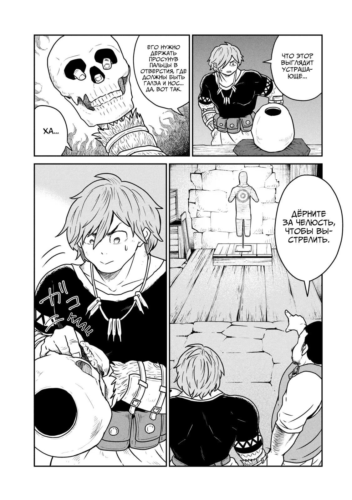 Манга Этот мир слишком несовершенен - Глава 17 Страница 6