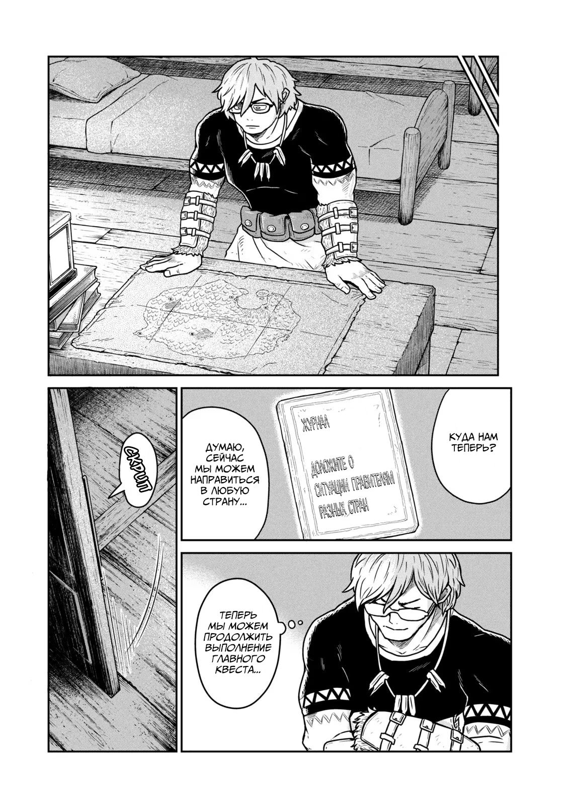 Манга Этот мир слишком несовершенен - Глава 17 Страница 14