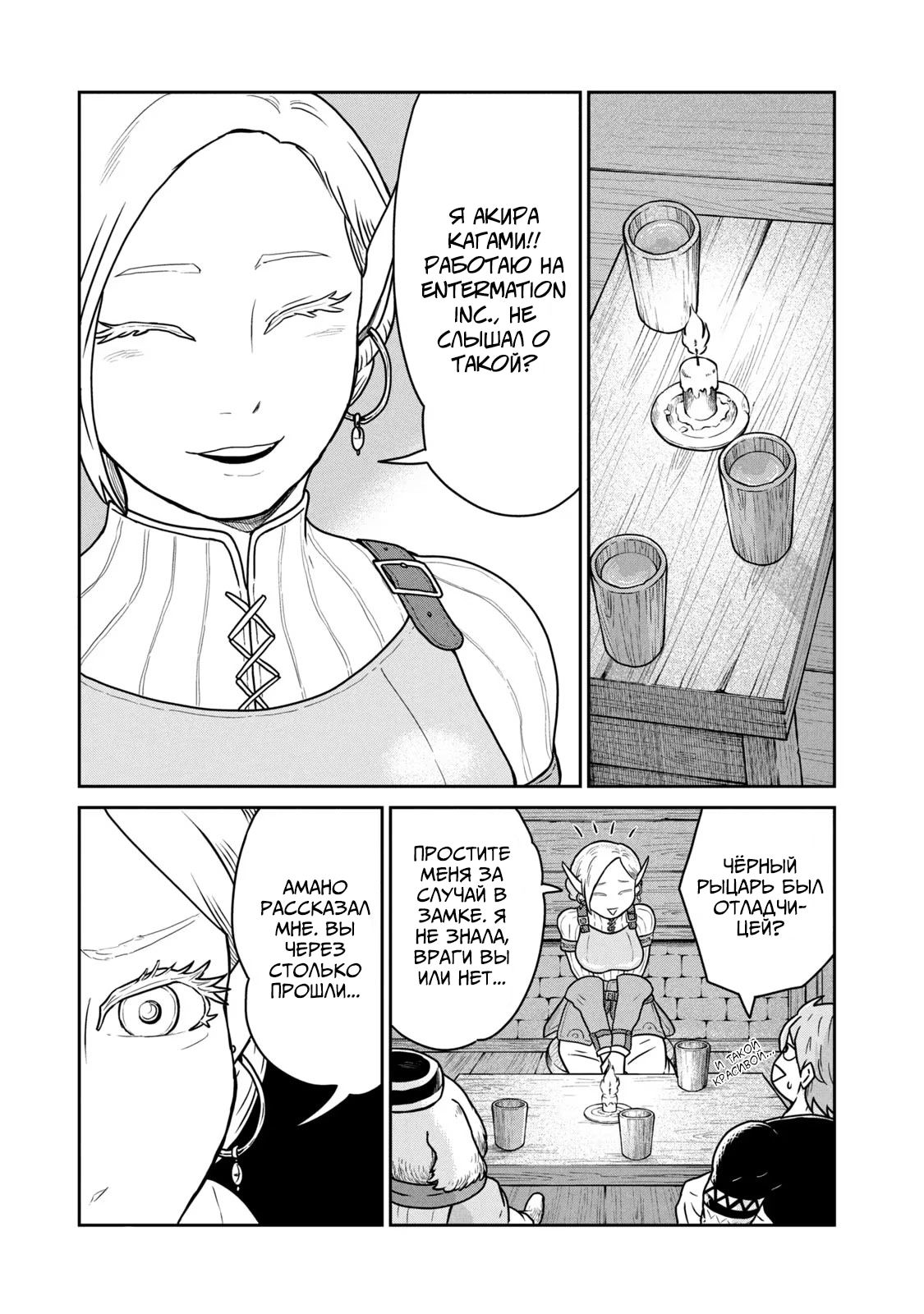 Манга Этот мир слишком несовершенен - Глава 17 Страница 16