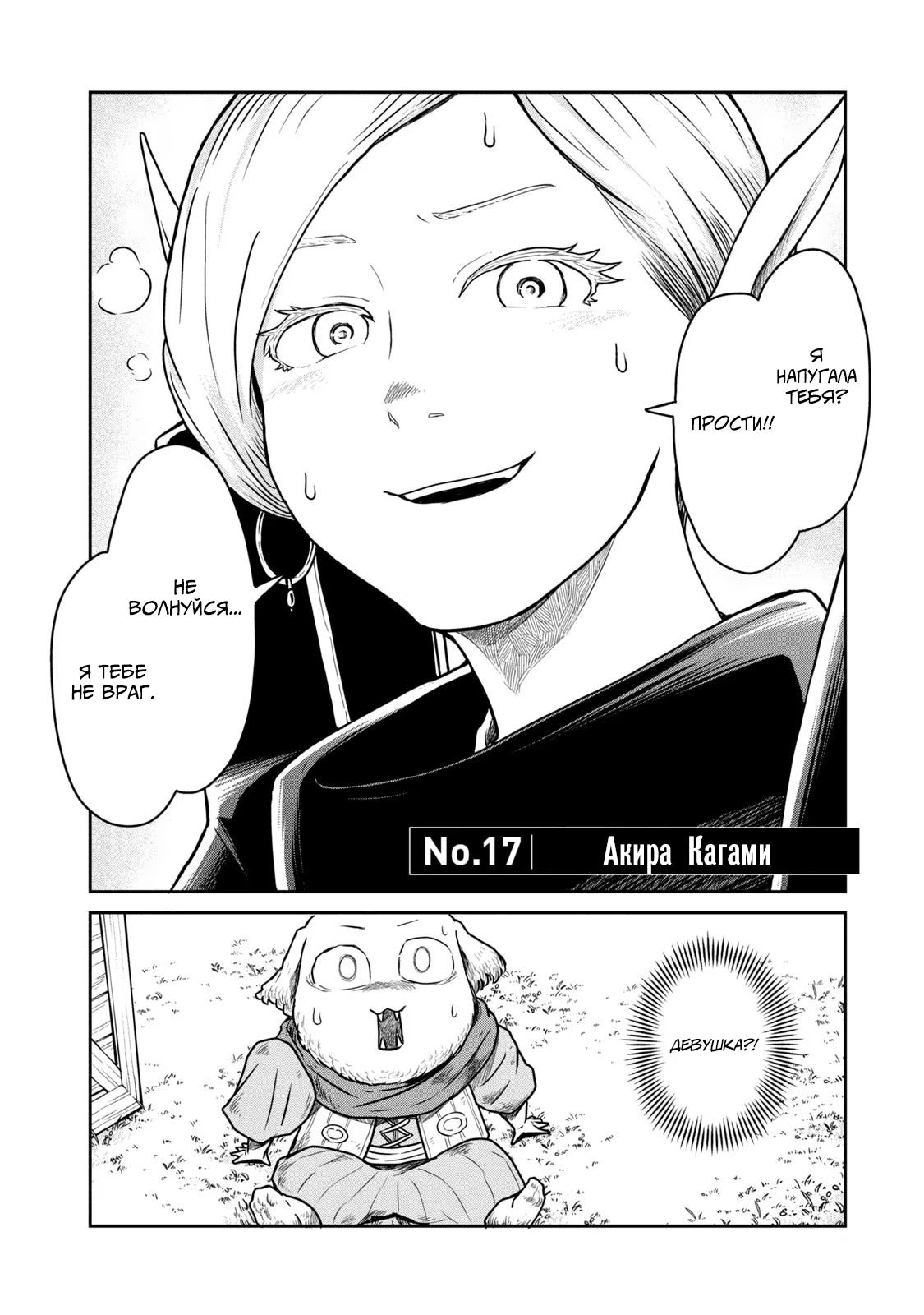 Манга Этот мир слишком несовершенен - Глава 17 Страница 2