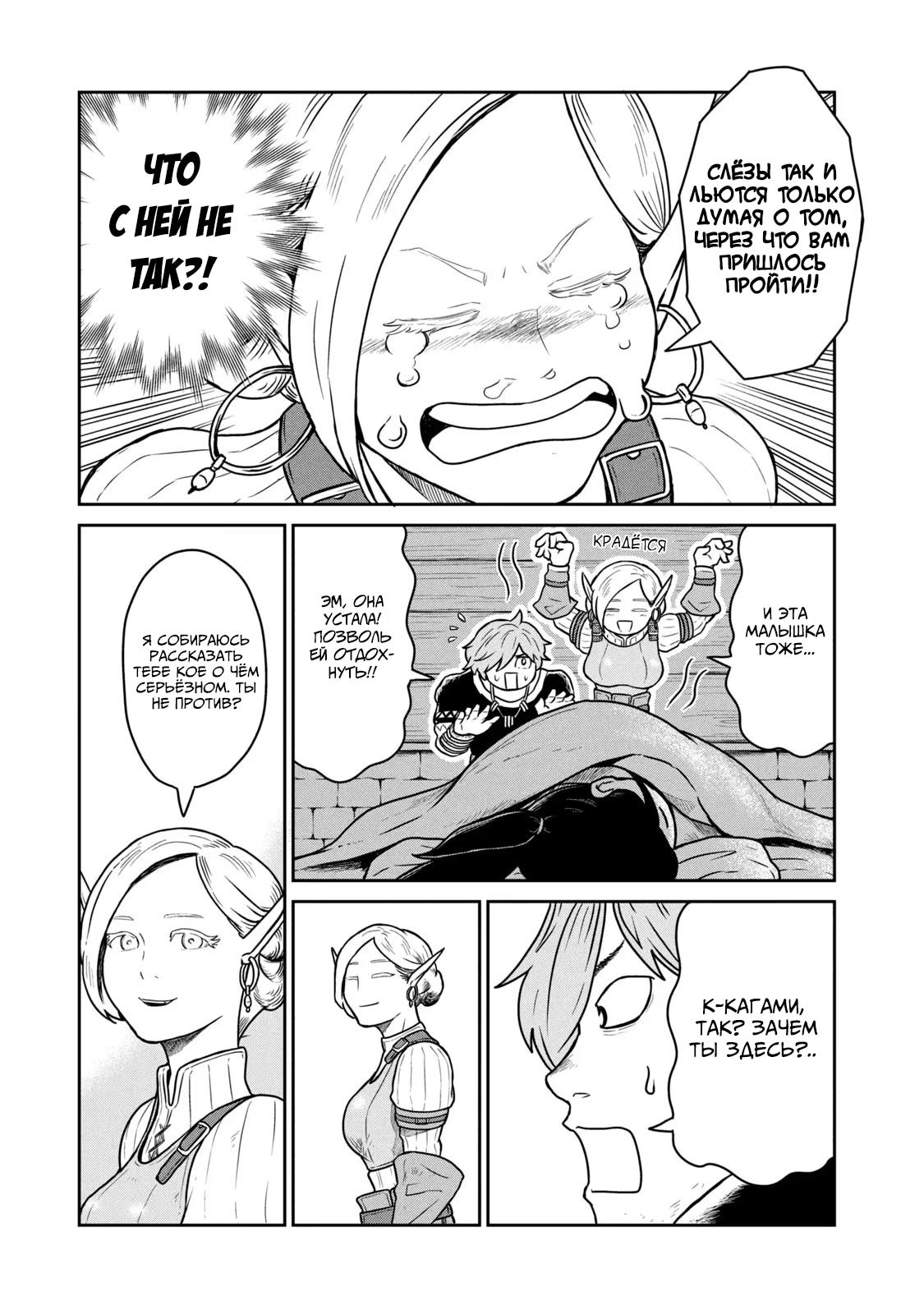 Манга Этот мир слишком несовершенен - Глава 17 Страница 18