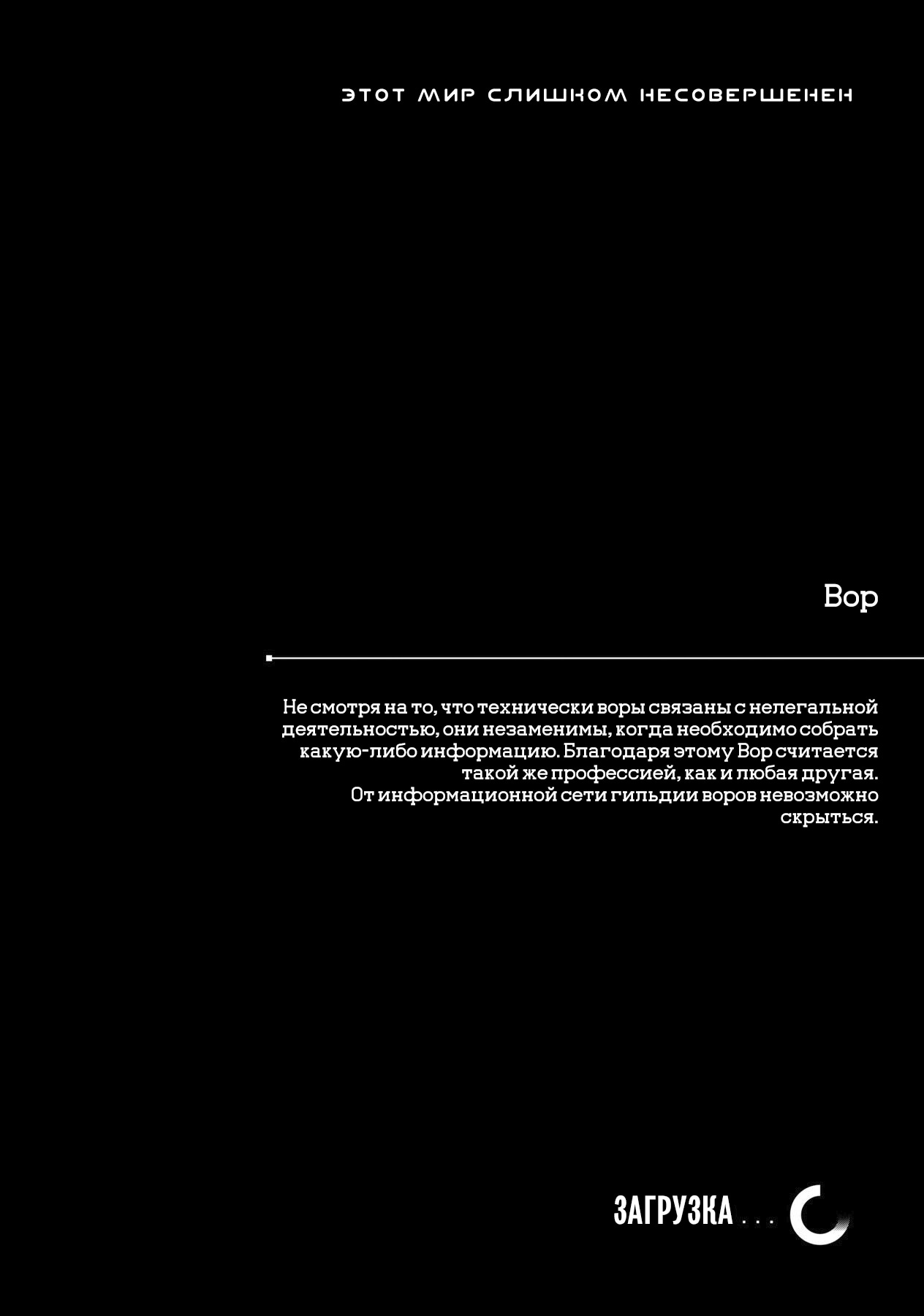 Манга Этот мир слишком несовершенен - Глава 16 Страница 24