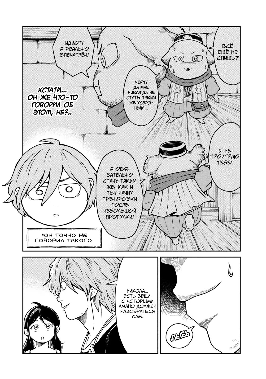 Манга Этот мир слишком несовершенен - Глава 16 Страница 3