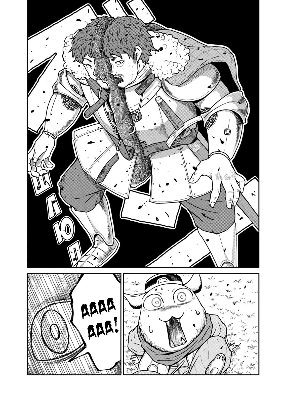 Манга Этот мир слишком несовершенен - Глава 16 Страница 22