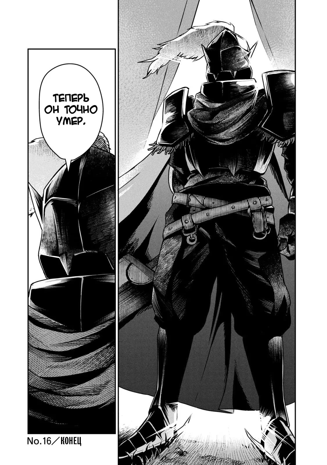 Манга Этот мир слишком несовершенен - Глава 16 Страница 23