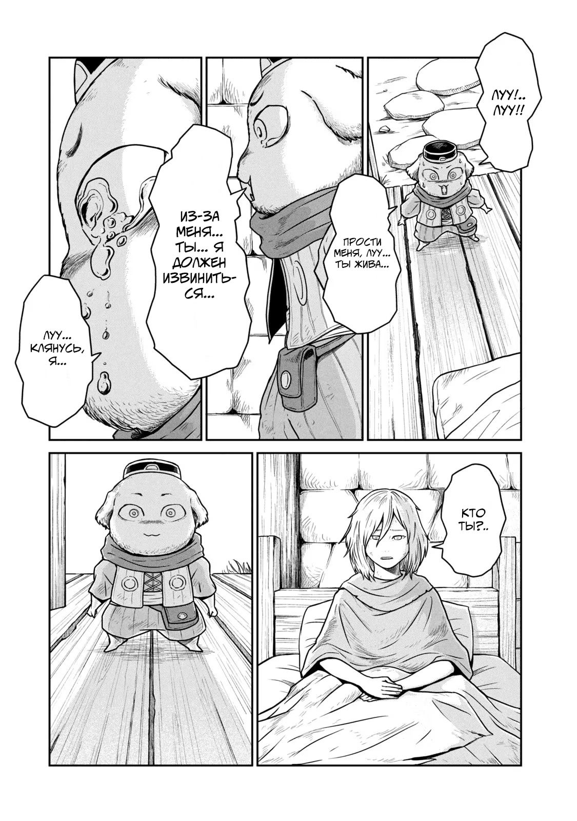 Манга Этот мир слишком несовершенен - Глава 16 Страница 15