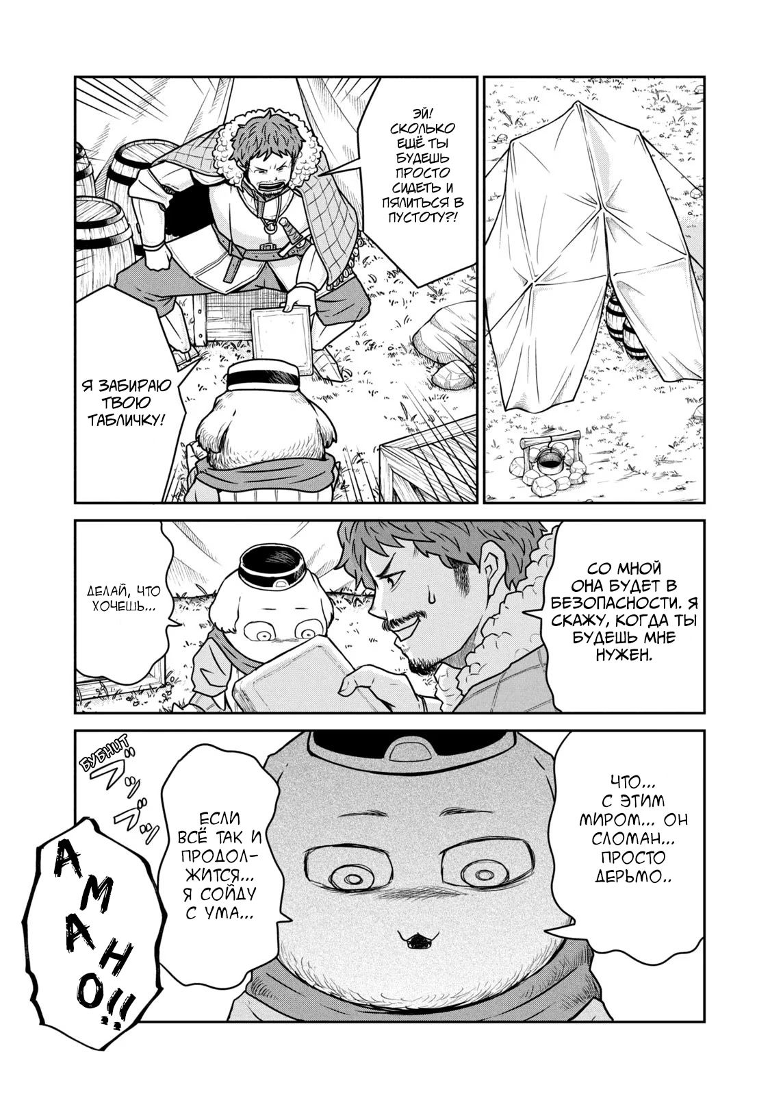Манга Этот мир слишком несовершенен - Глава 16 Страница 18