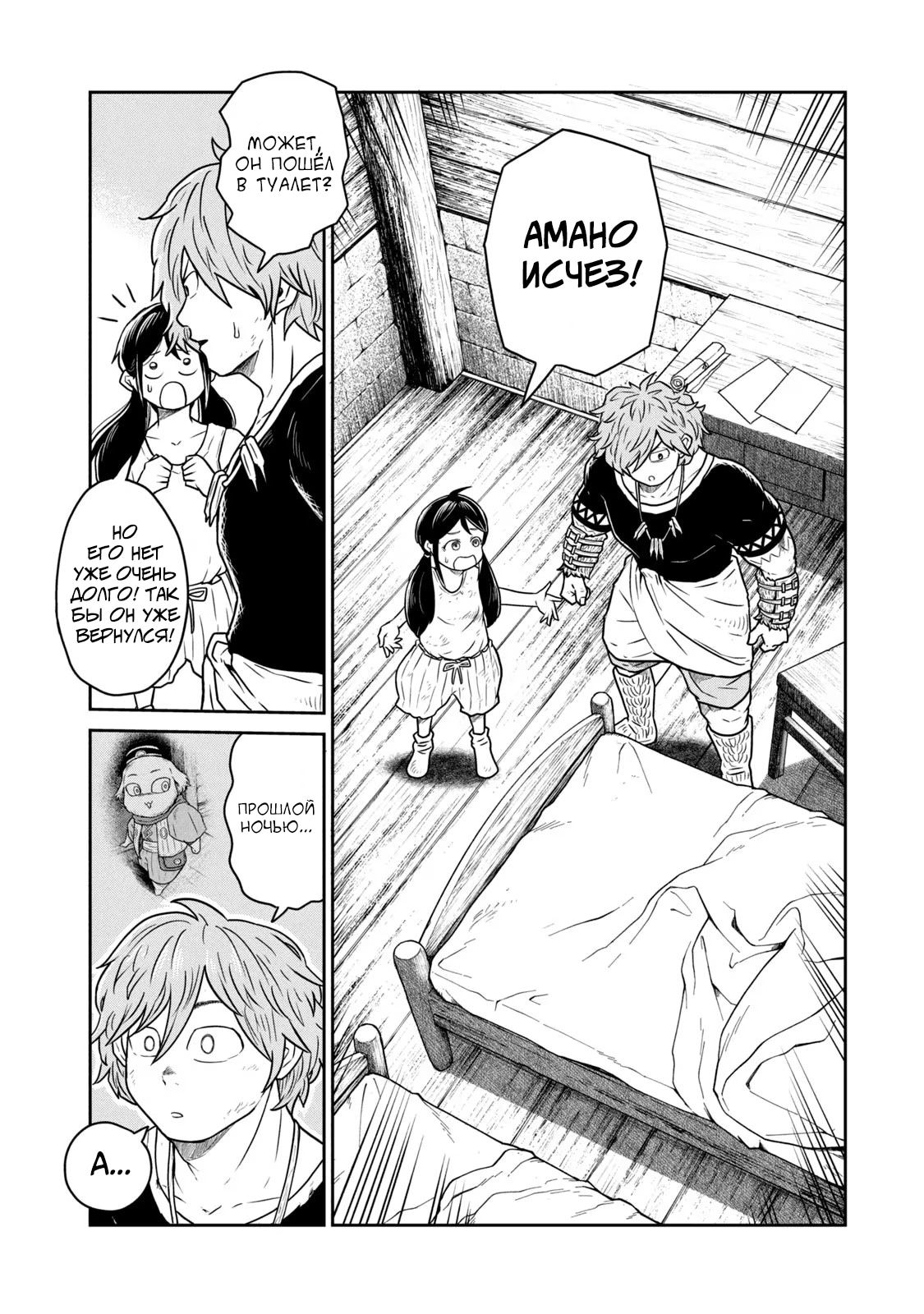 Манга Этот мир слишком несовершенен - Глава 16 Страница 2