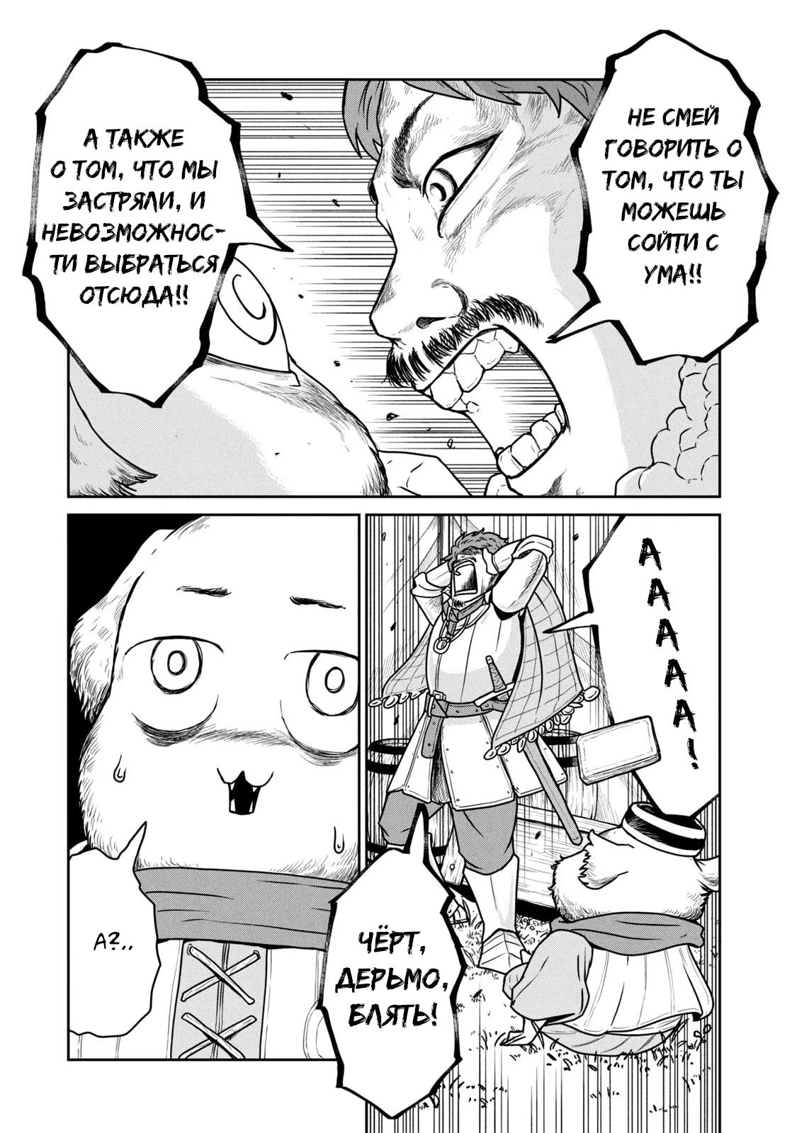 Манга Этот мир слишком несовершенен - Глава 16 Страница 19