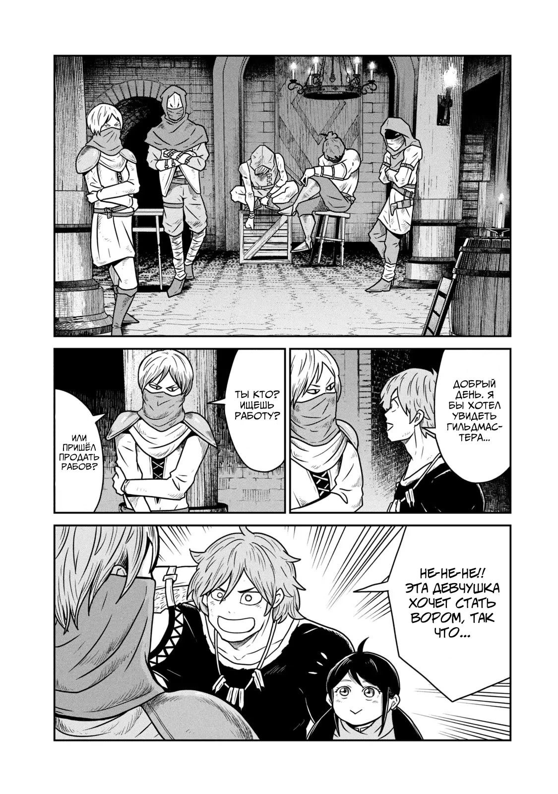 Манга Этот мир слишком несовершенен - Глава 16 Страница 6