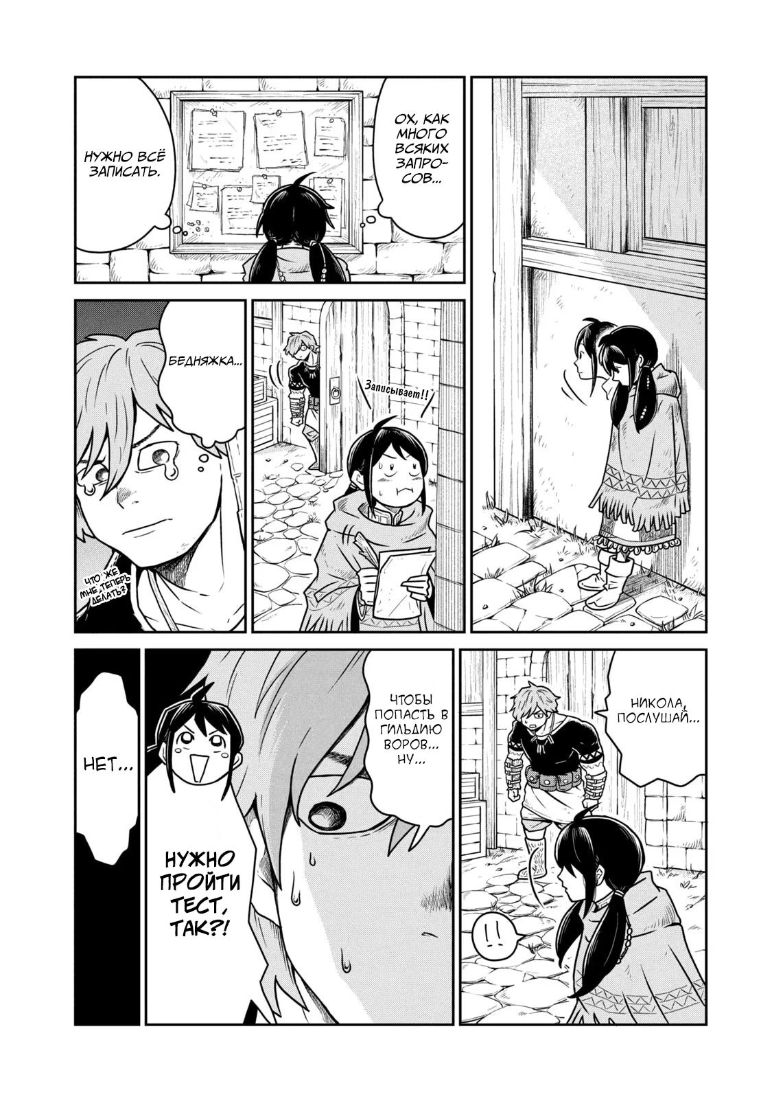 Манга Этот мир слишком несовершенен - Глава 16 Страница 8