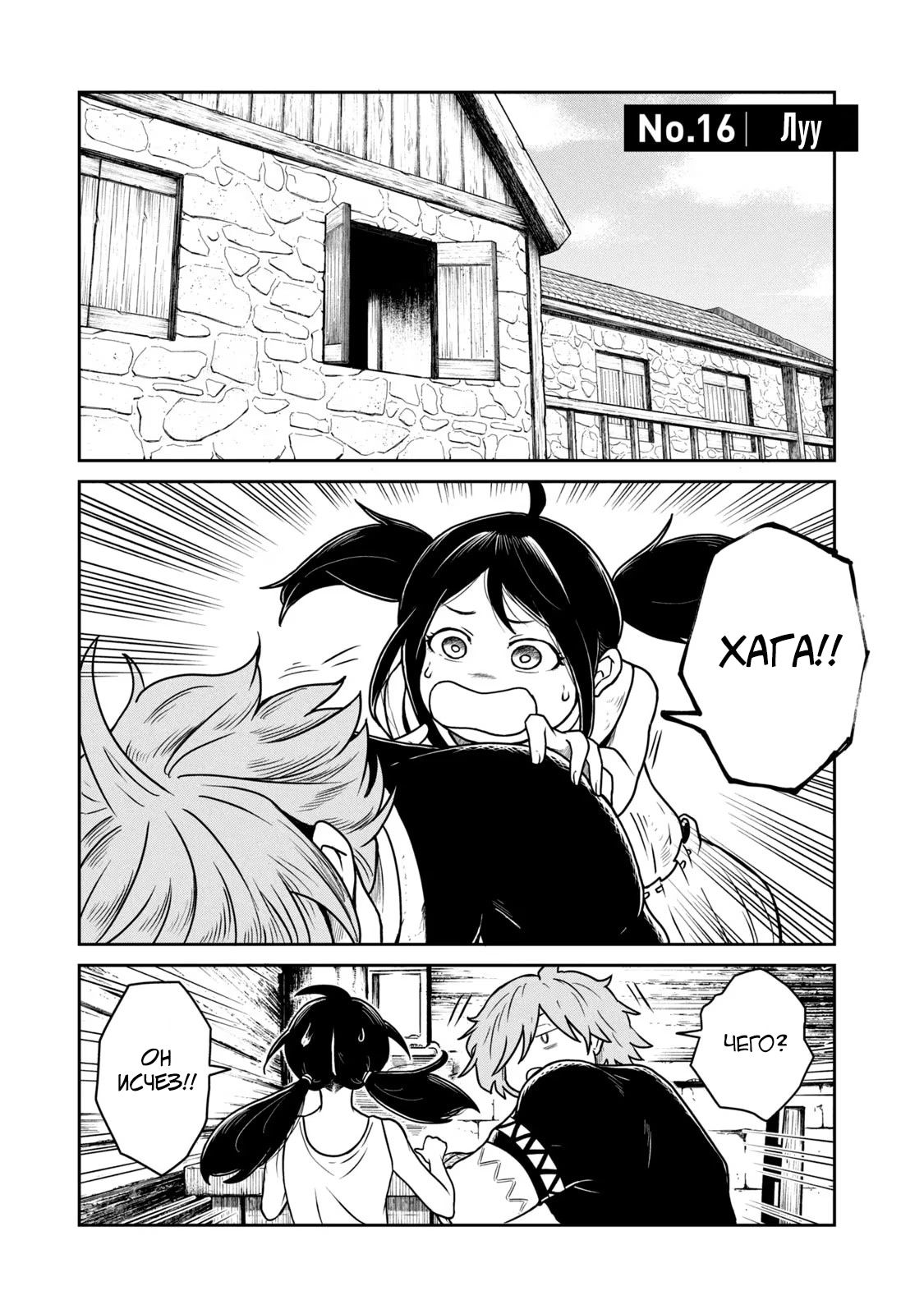 Манга Этот мир слишком несовершенен - Глава 16 Страница 1