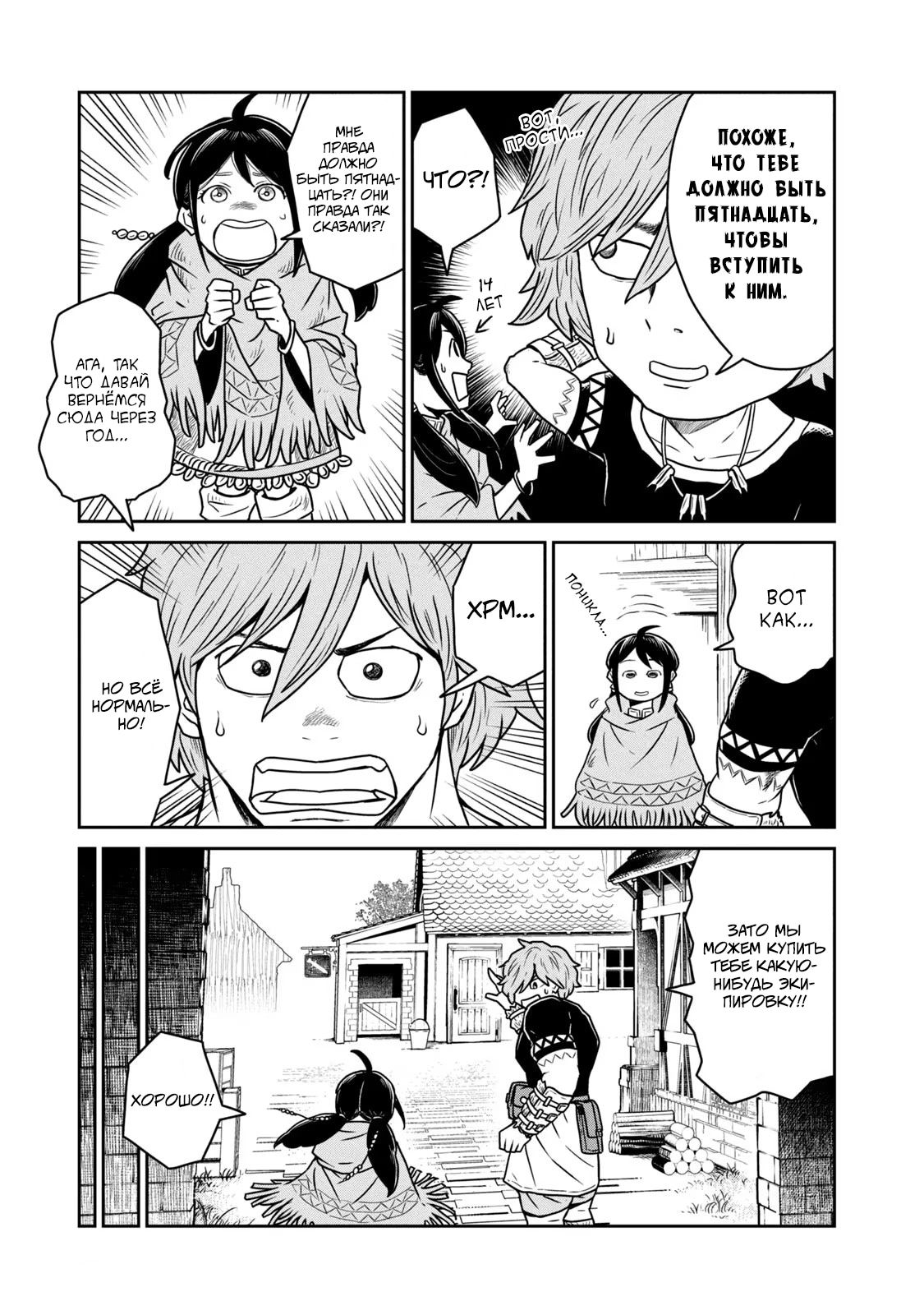 Манга Этот мир слишком несовершенен - Глава 16 Страница 9