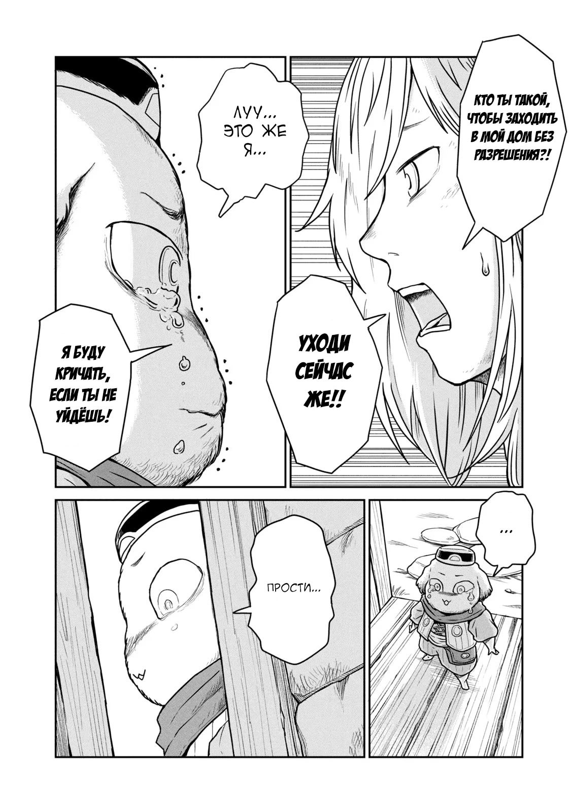 Манга Этот мир слишком несовершенен - Глава 16 Страница 16